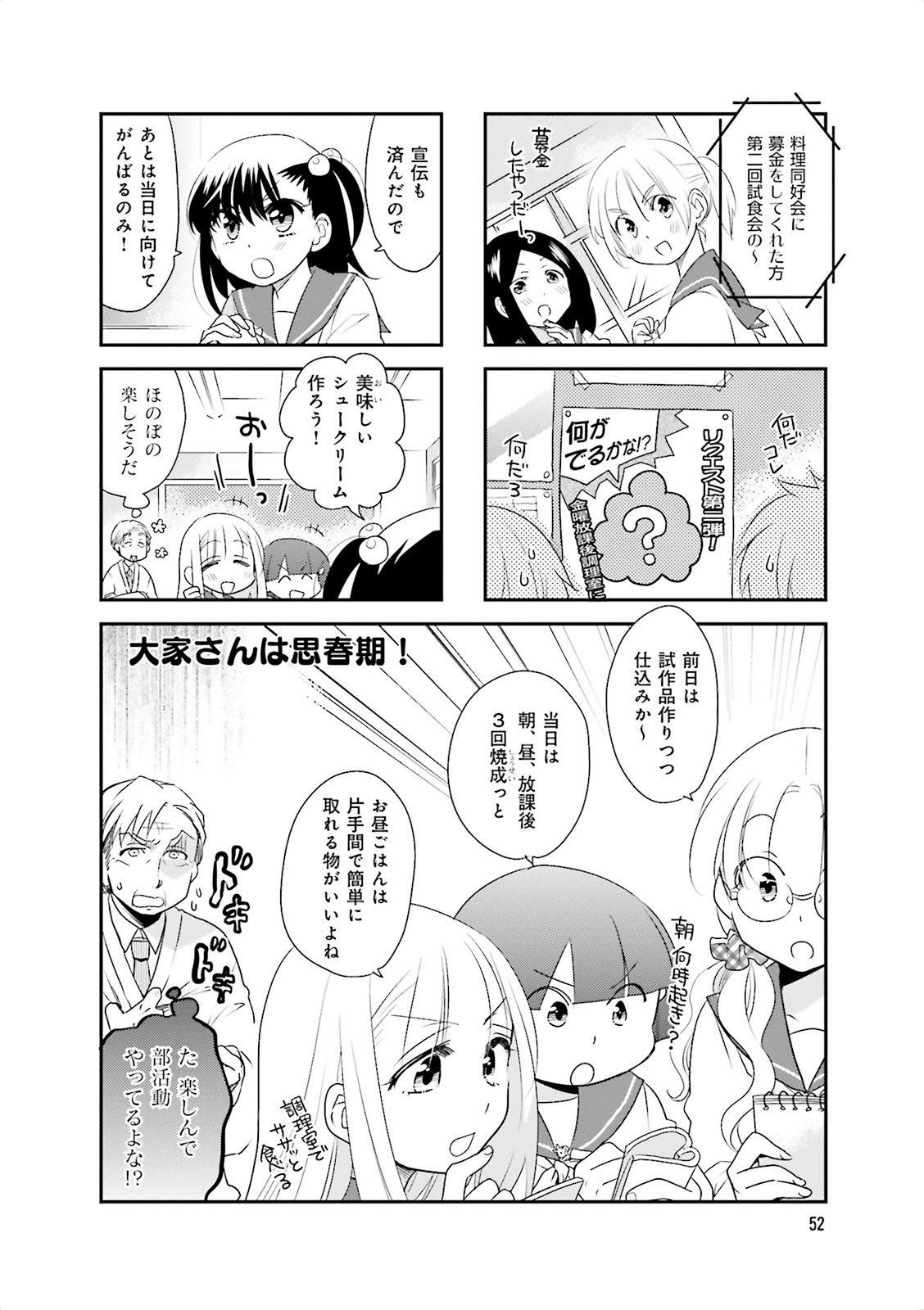 Ooya-san wa Shishunki! - Chapter 16 - Page 21