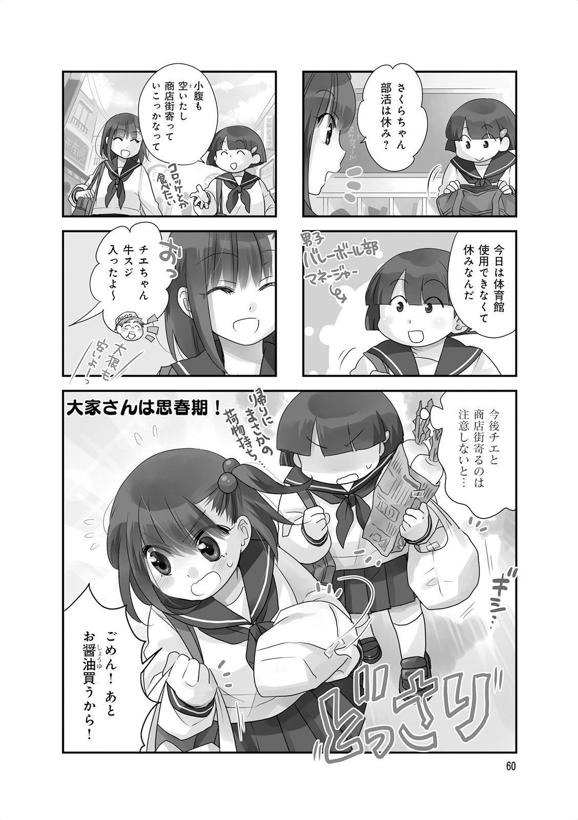 Ooya-san wa Shishunki! - Chapter 16 - Page 29