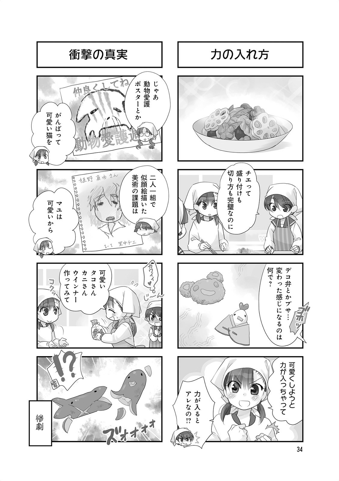 Ooya-san wa Shishunki! - Chapter 16 - Page 3