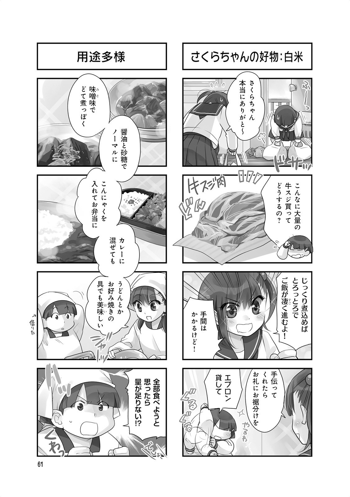 Ooya-san wa Shishunki! - Chapter 16 - Page 30