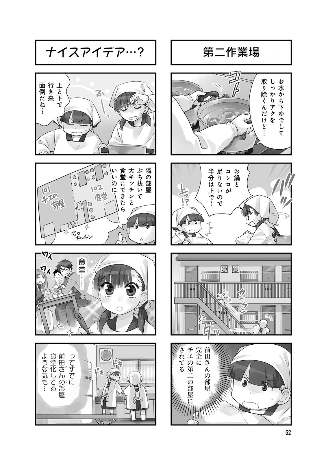 Ooya-san wa Shishunki! - Chapter 16 - Page 31