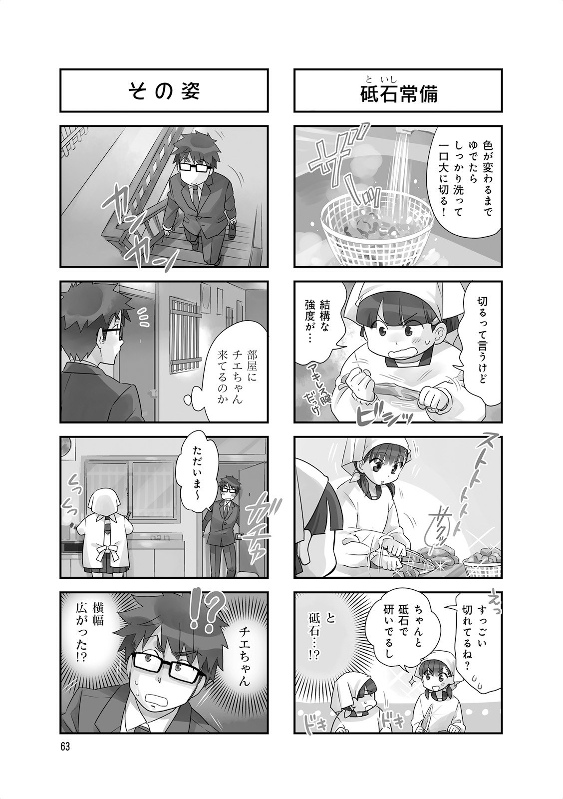 Ooya-san wa Shishunki! - Chapter 16 - Page 32