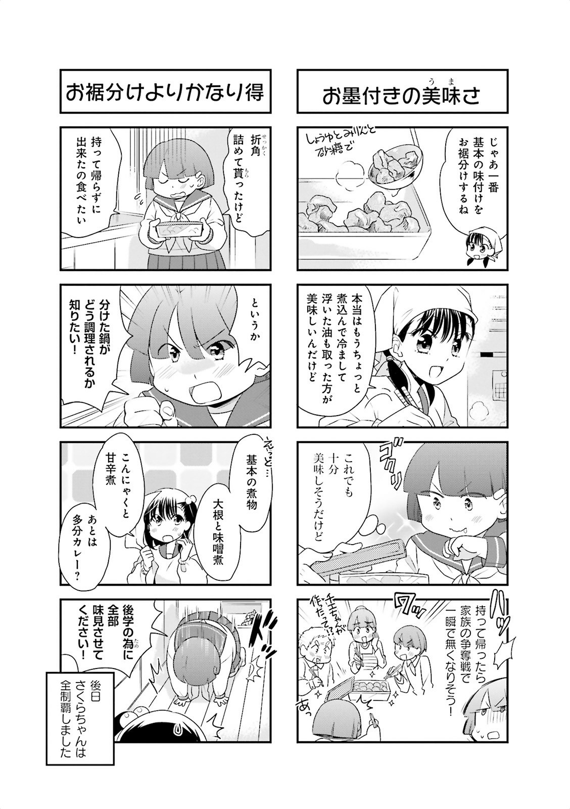 Ooya-san wa Shishunki! - Chapter 16 - Page 34