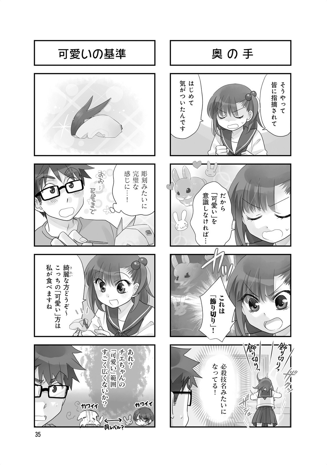 Ooya-san wa Shishunki! - Chapter 16 - Page 4