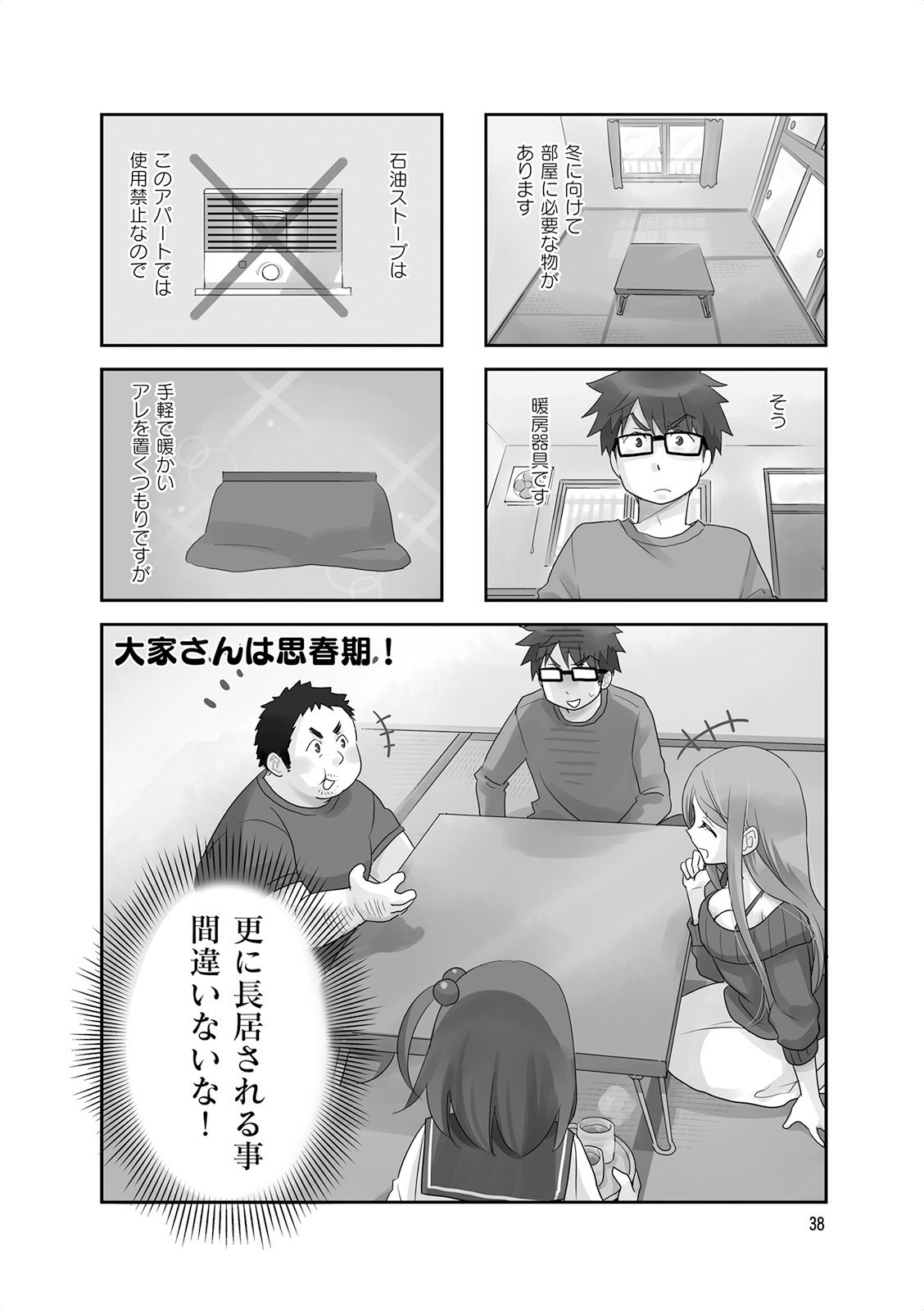 Ooya-san wa Shishunki! - Chapter 16 - Page 7