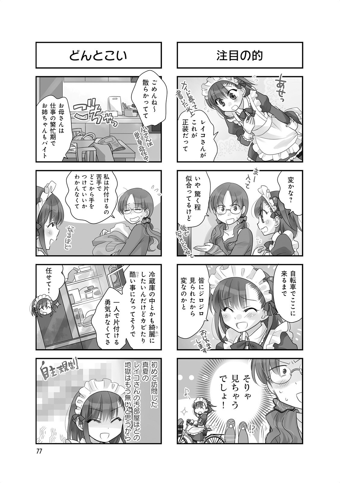 Ooya-san wa Shishunki! - Chapter 17 - Page 11