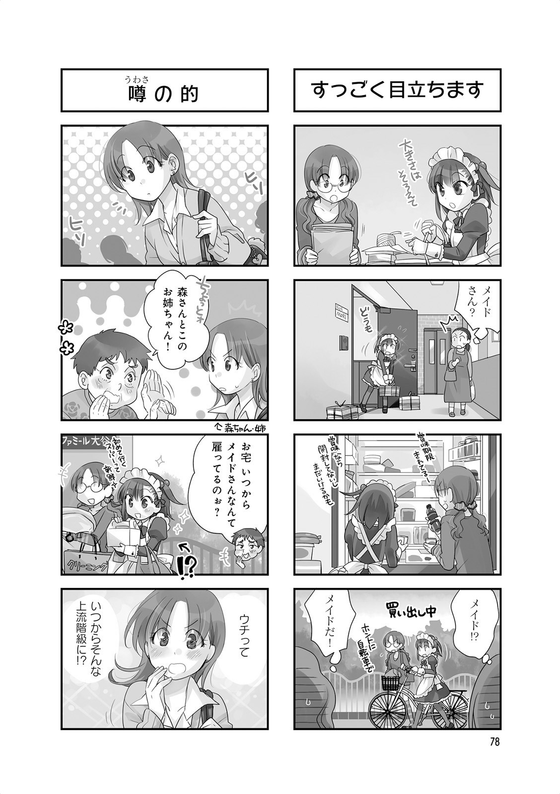 Ooya-san wa Shishunki! - Chapter 17 - Page 12