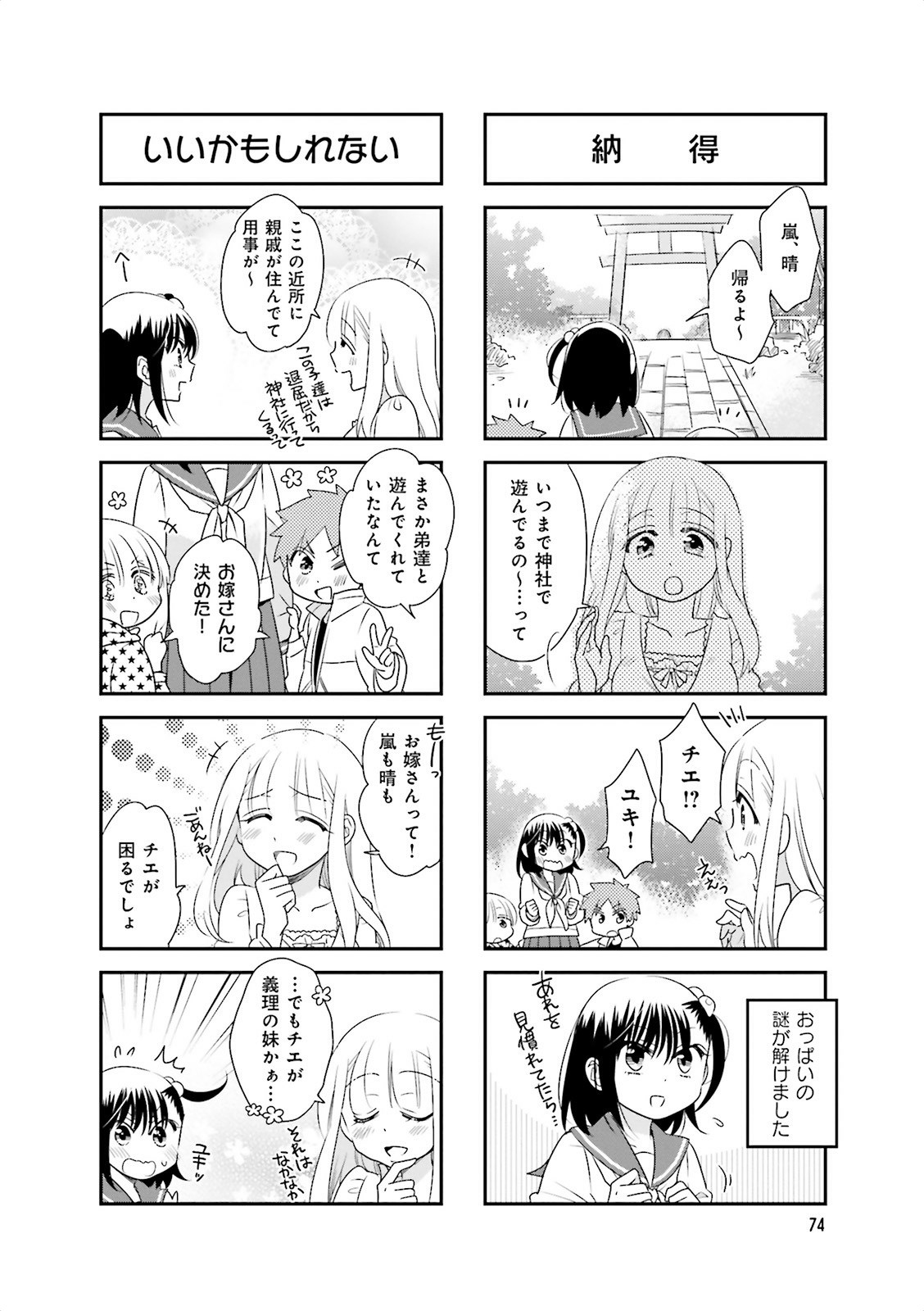 Ooya-san wa Shishunki! - Chapter 17 - Page 8