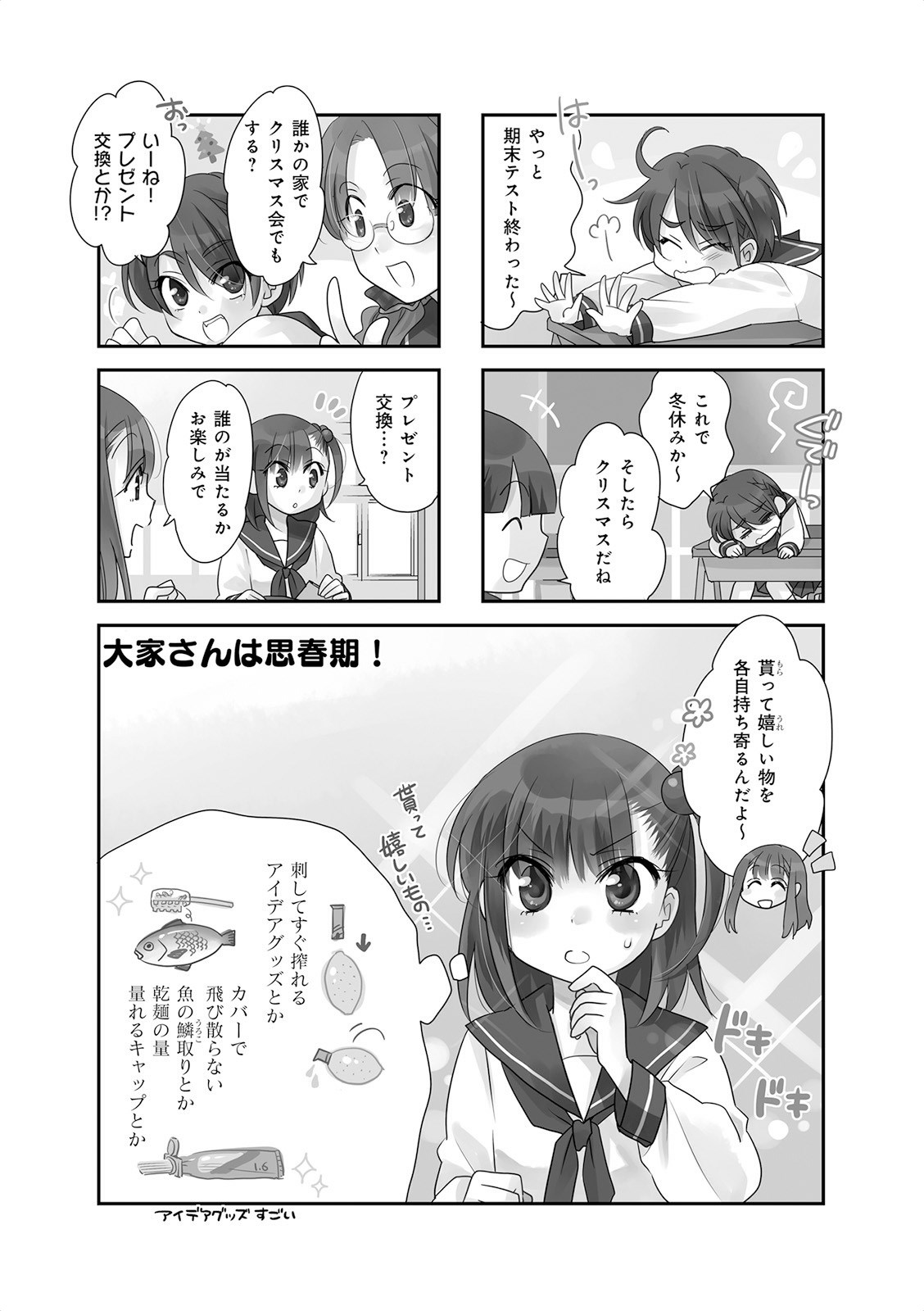 Ooya-san wa Shishunki! - Chapter 18 - Page 1