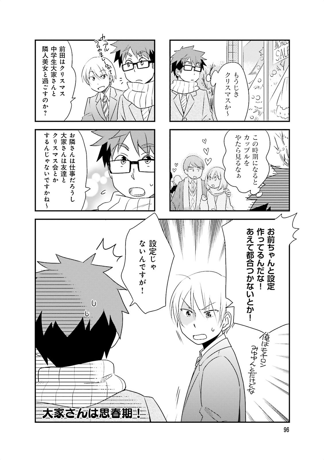 Ooya-san wa Shishunki! - Chapter 18 - Page 14