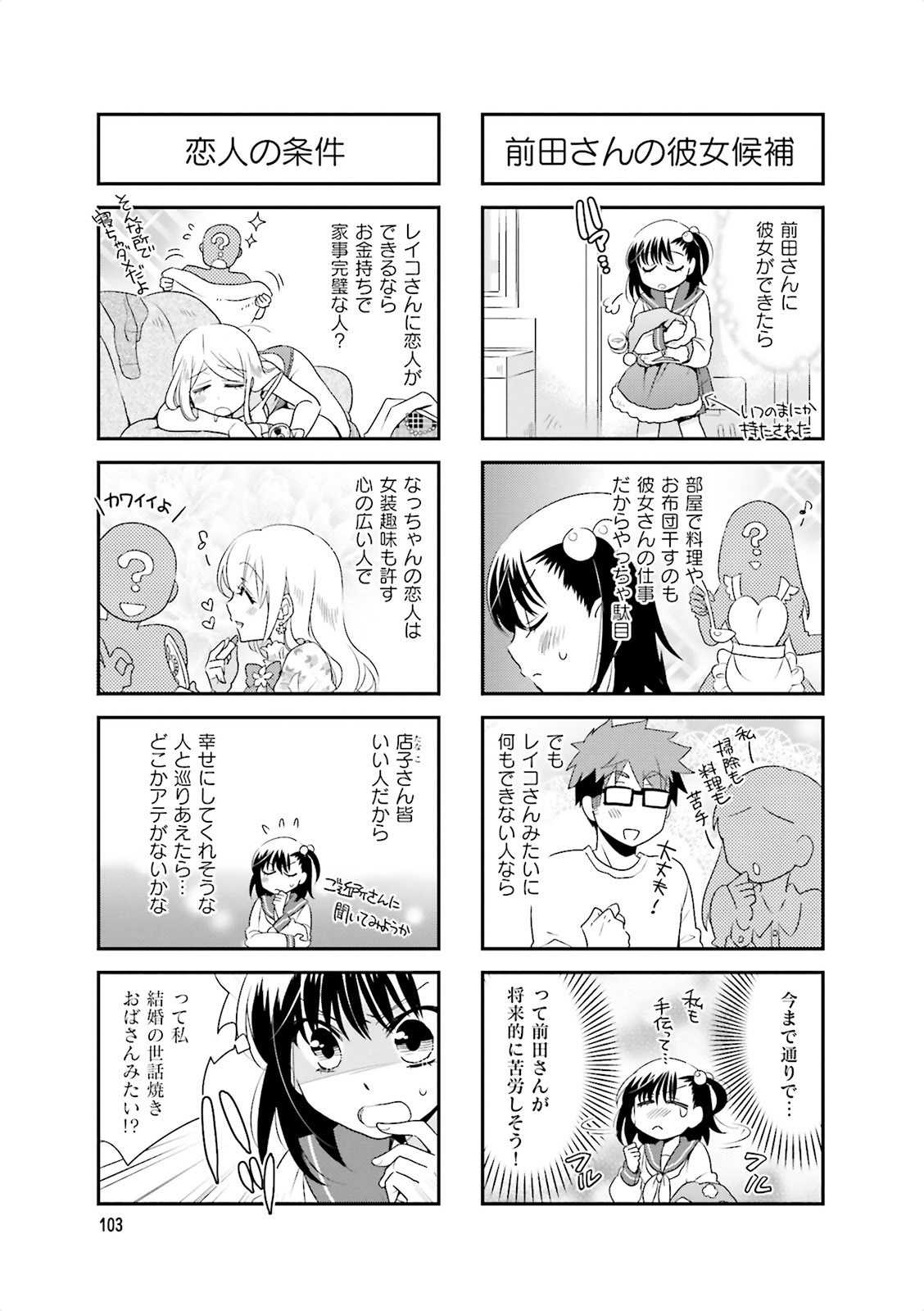 Ooya-san wa Shishunki! - Chapter 18 - Page 21