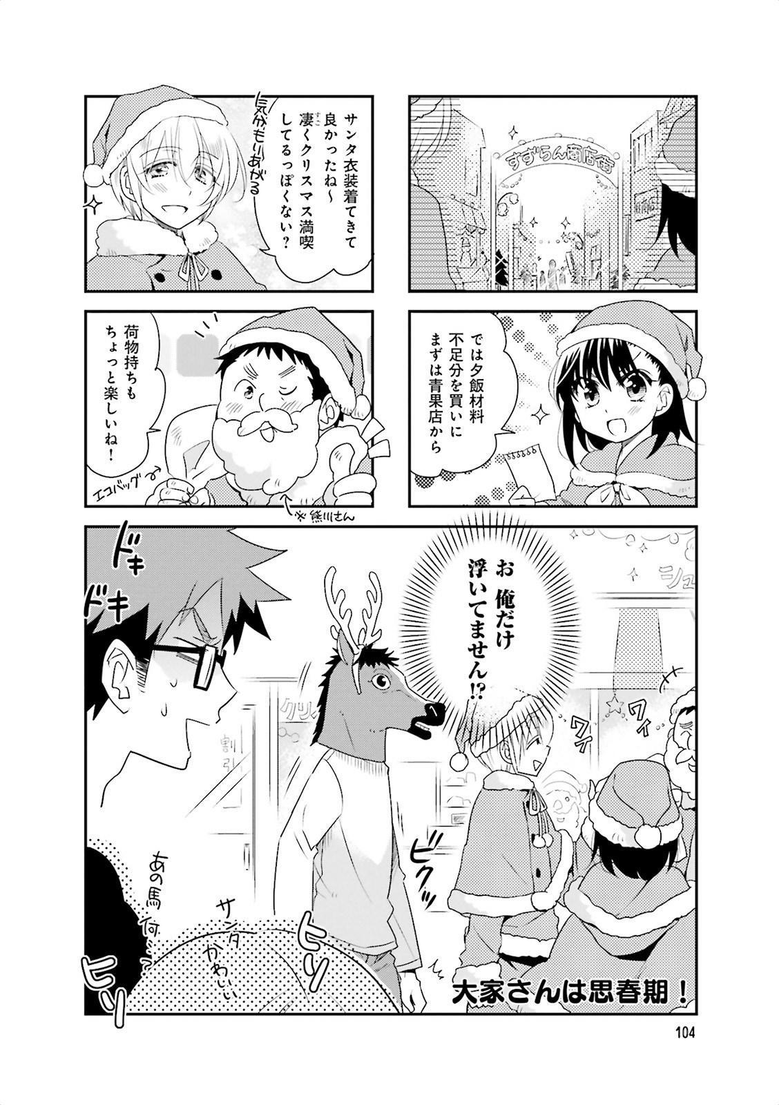 Ooya-san wa Shishunki! - Chapter 18 - Page 22