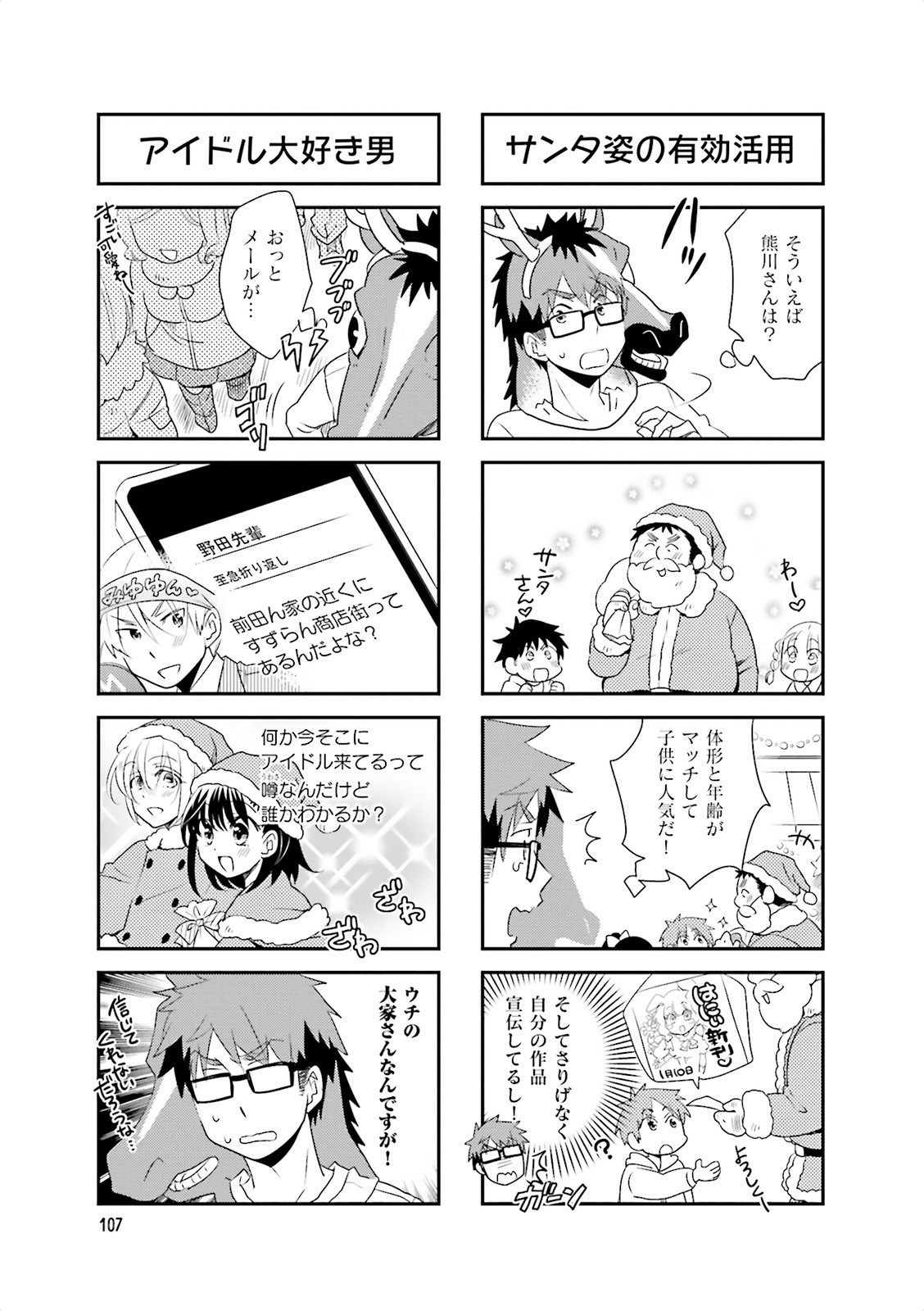 Ooya-san wa Shishunki! - Chapter 18 - Page 25