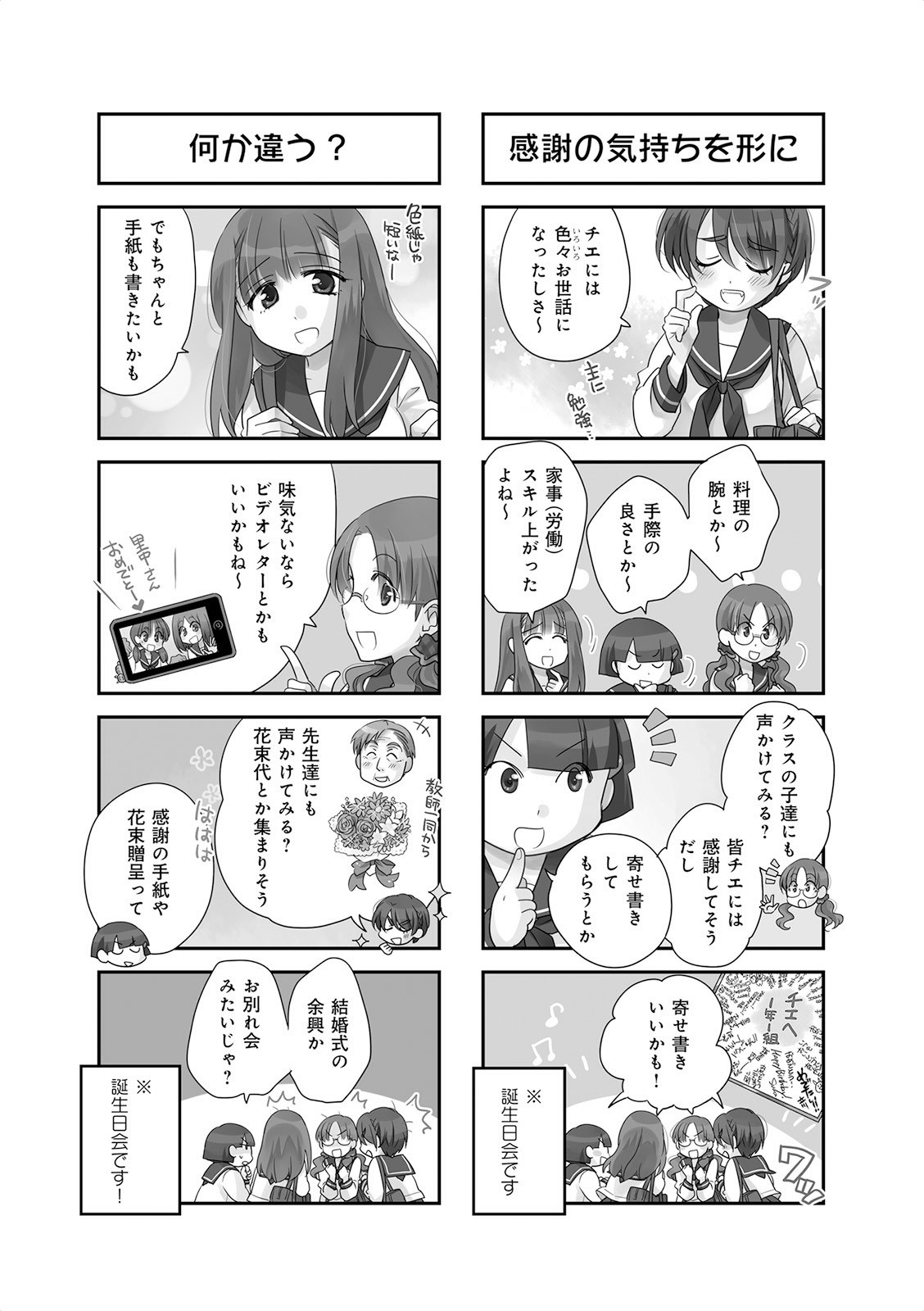 Ooya-san wa Shishunki! - Chapter 18 - Page 3