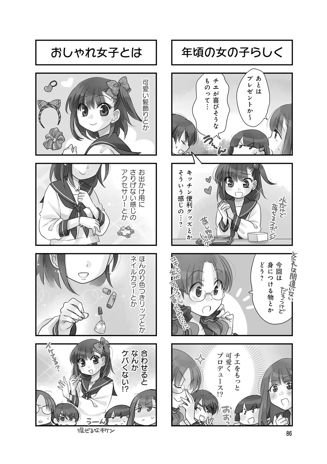 Ooya-san wa Shishunki! - Chapter 18 - Page 4