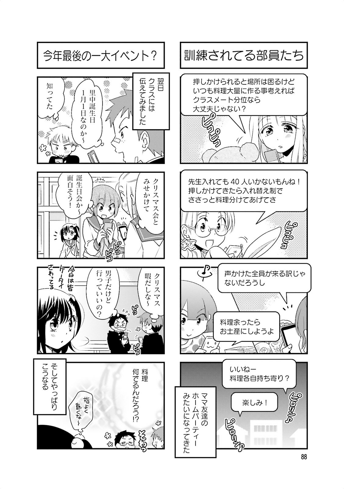 Ooya-san wa Shishunki! - Chapter 18 - Page 6