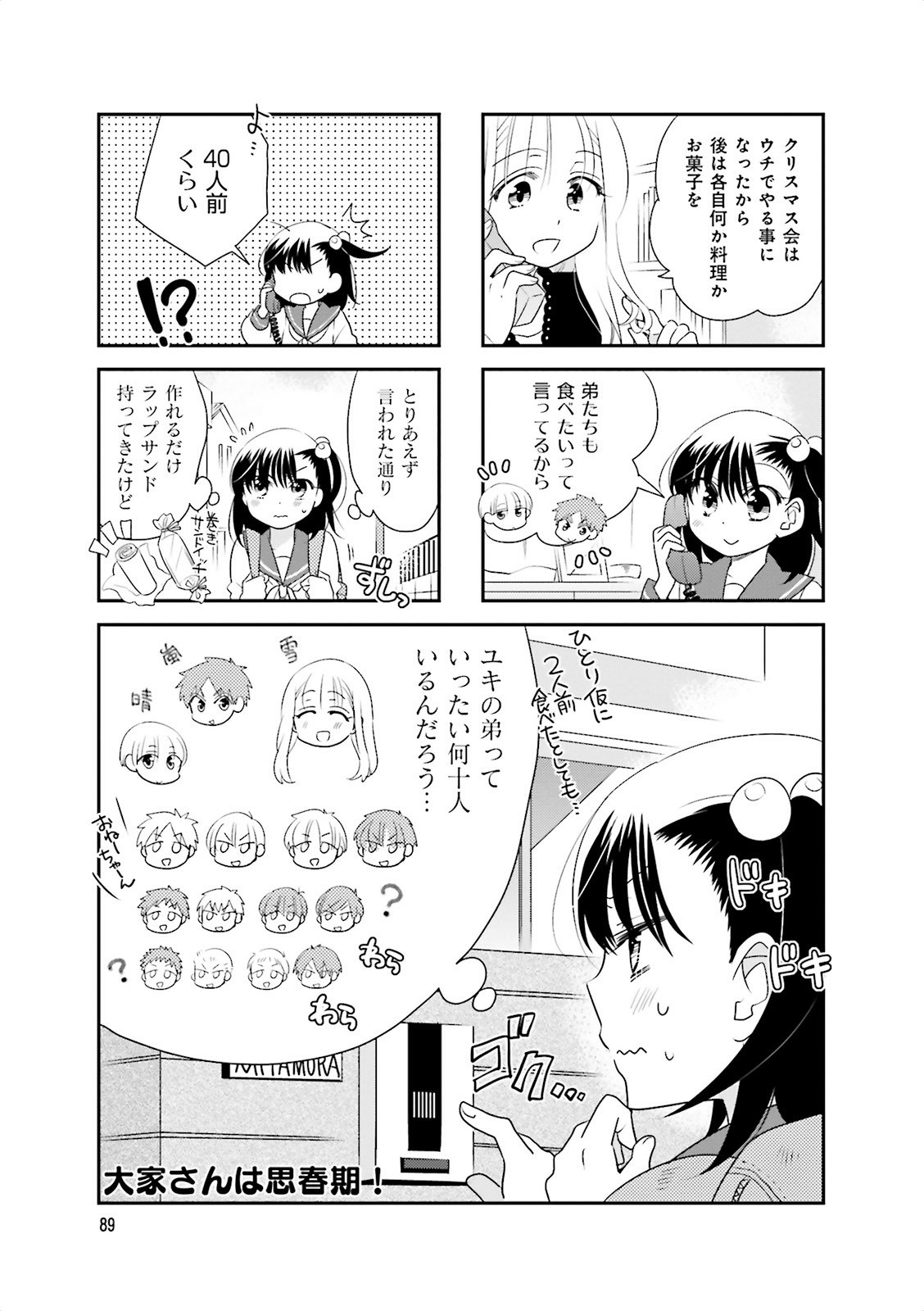 Ooya-san wa Shishunki! - Chapter 18 - Page 7