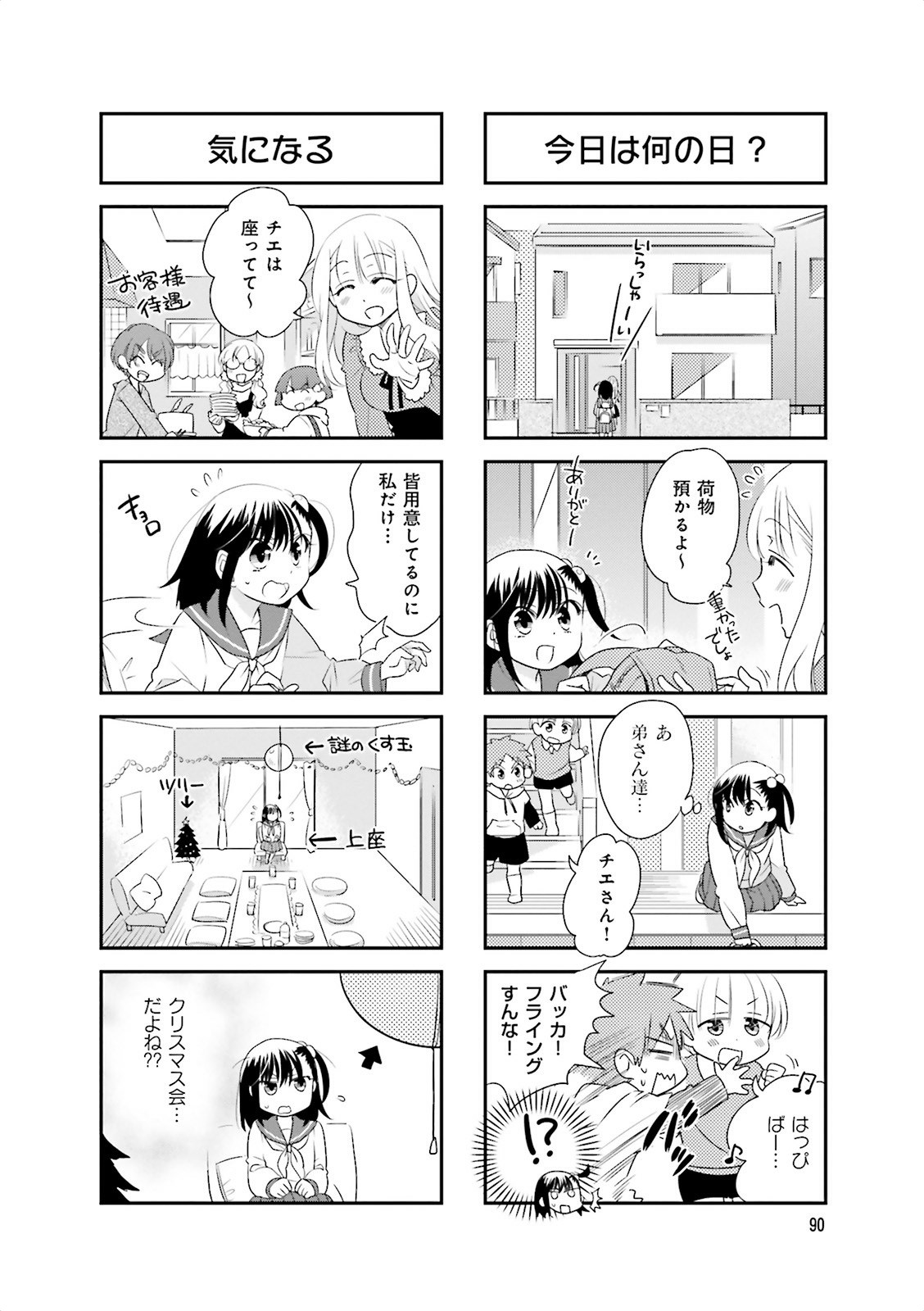 Ooya-san wa Shishunki! - Chapter 18 - Page 8