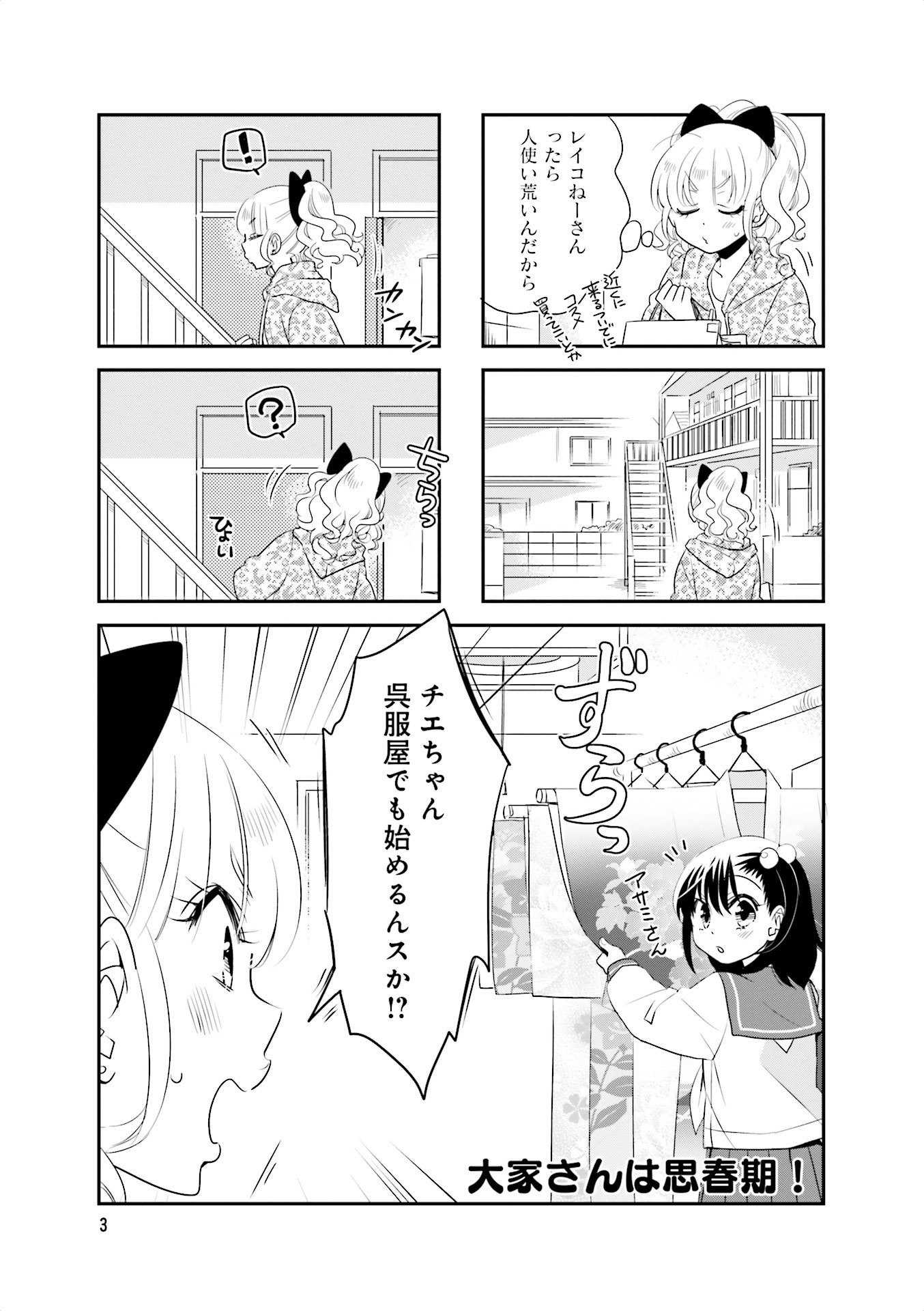 Ooya-san wa Shishunki! - Chapter 19 - Page 1