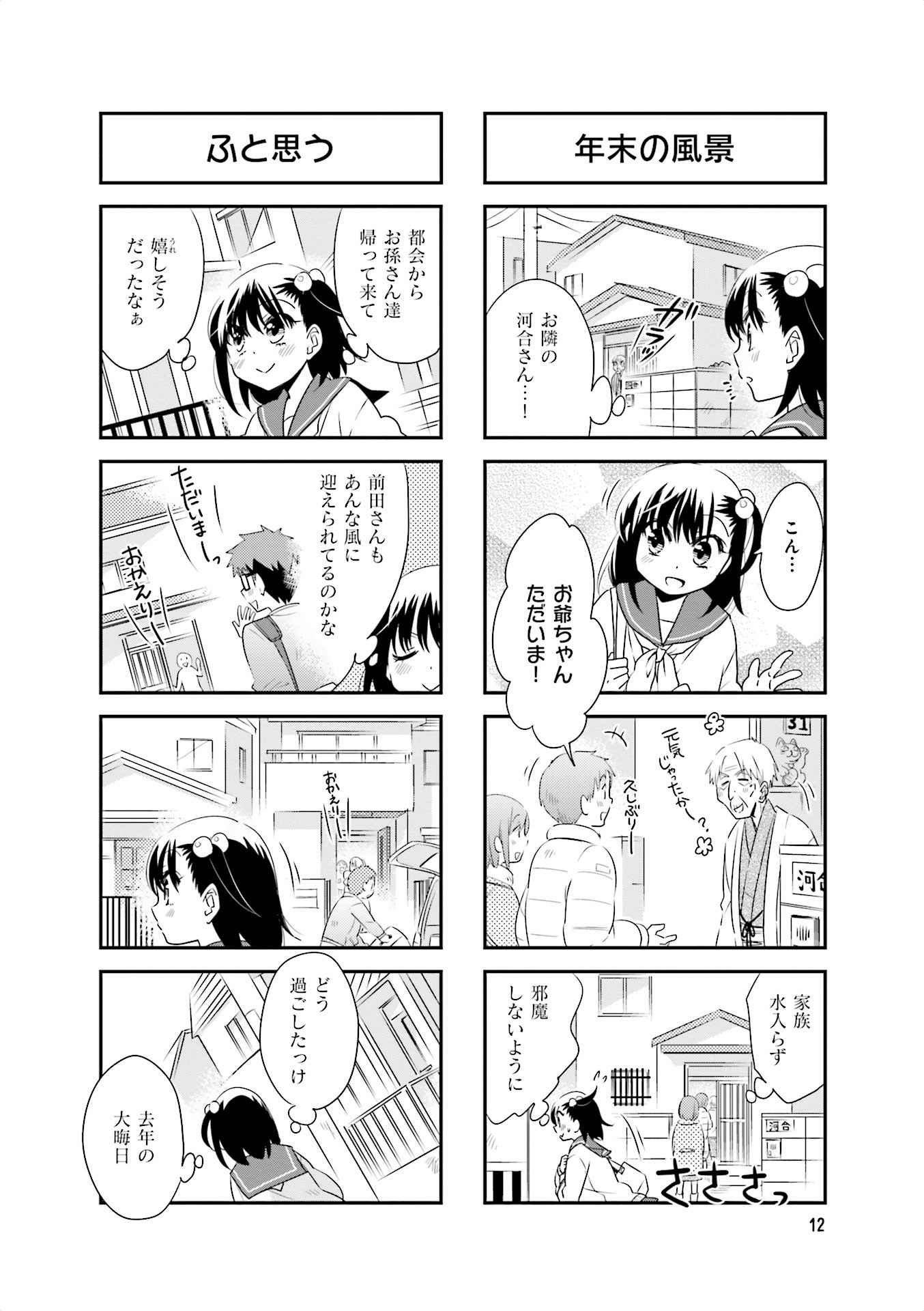 Ooya-san wa Shishunki! - Chapter 19 - Page 10