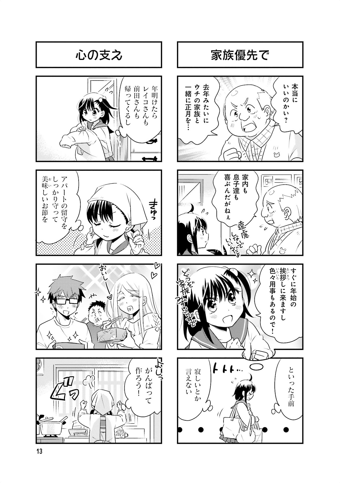 Ooya-san wa Shishunki! - Chapter 19 - Page 11