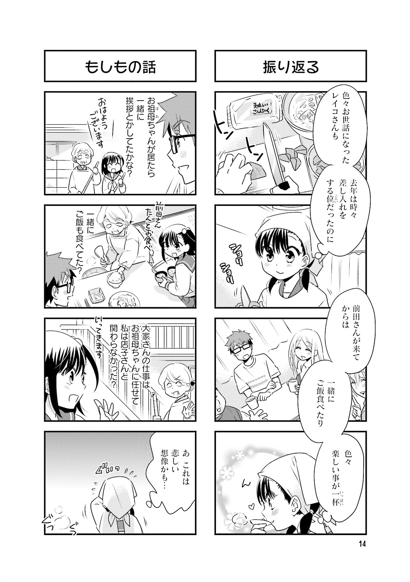 Ooya-san wa Shishunki! - Chapter 19 - Page 12