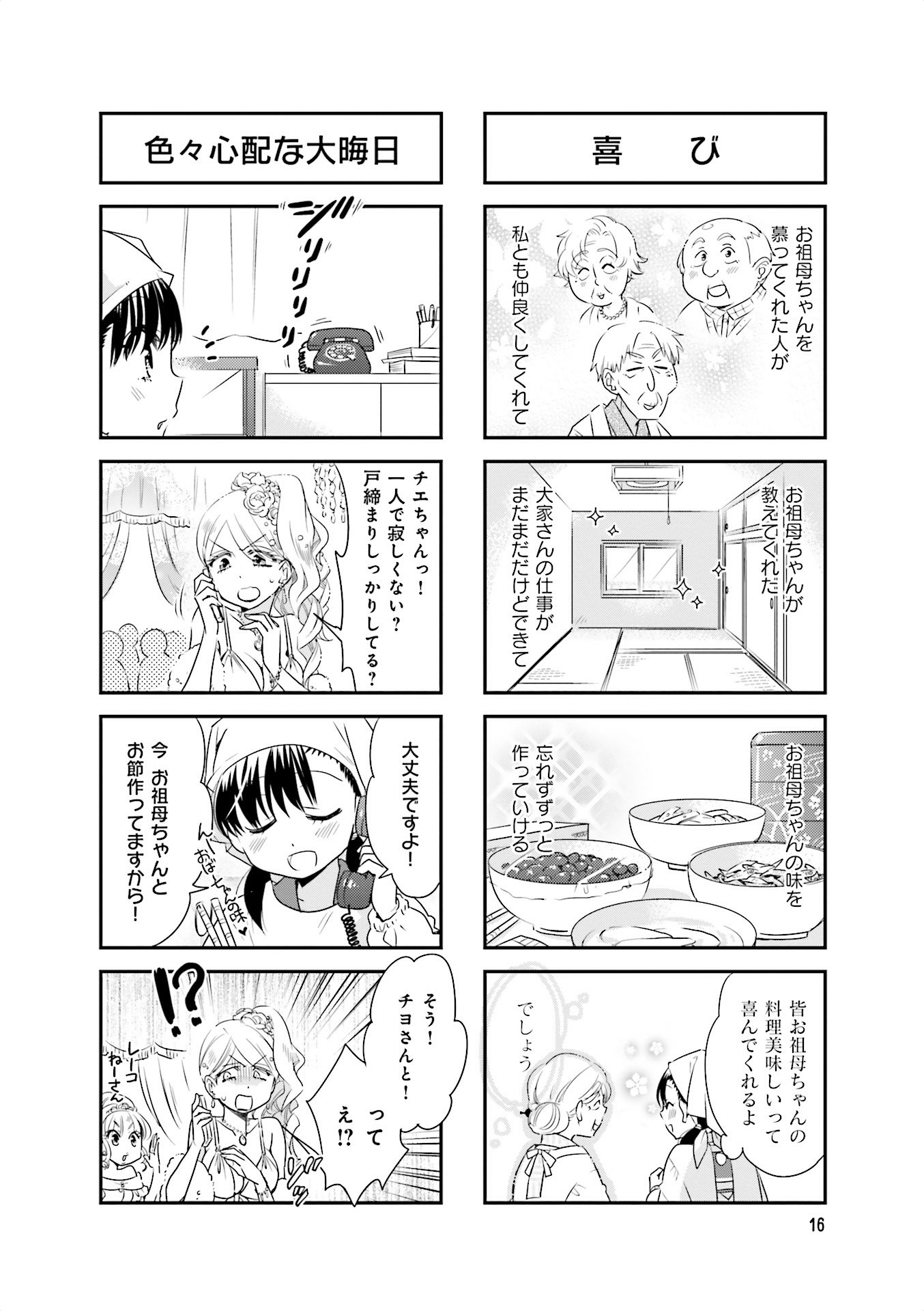 Ooya-san wa Shishunki! - Chapter 19 - Page 14