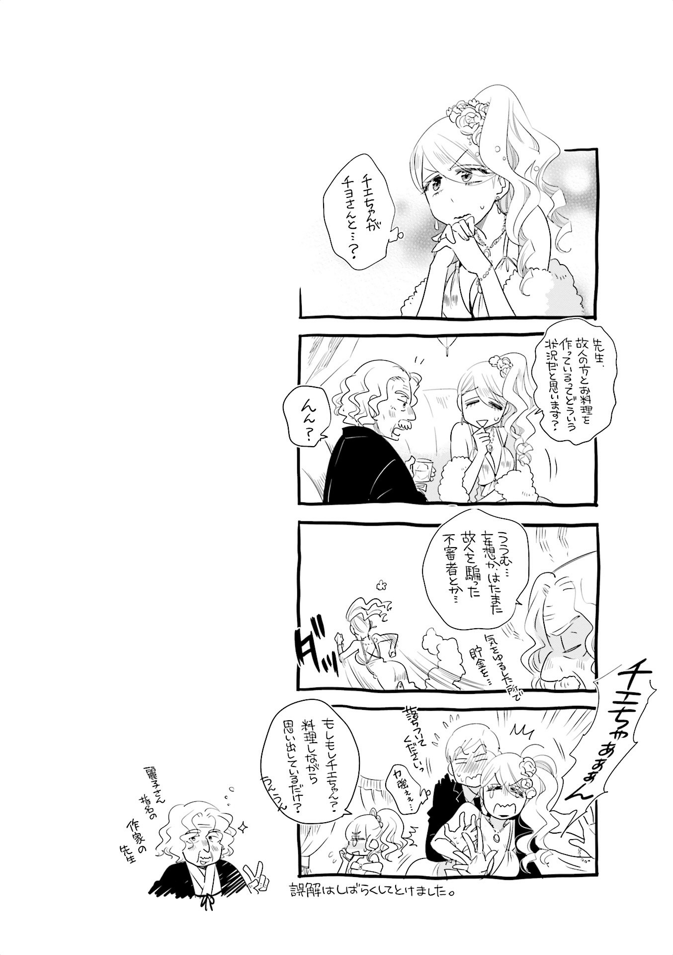 Ooya-san wa Shishunki! - Chapter 19 - Page 15