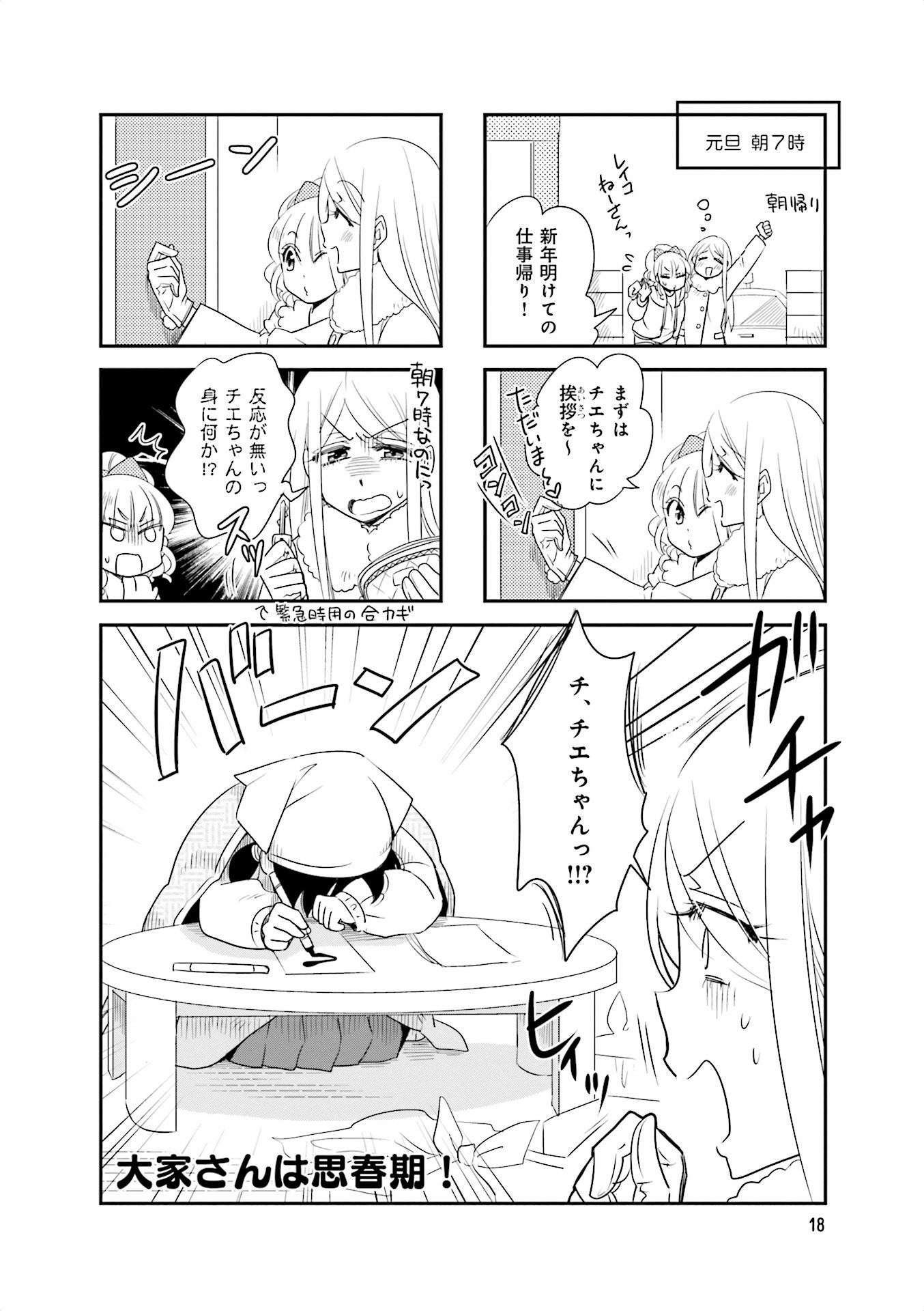 Ooya-san wa Shishunki! - Chapter 19 - Page 16