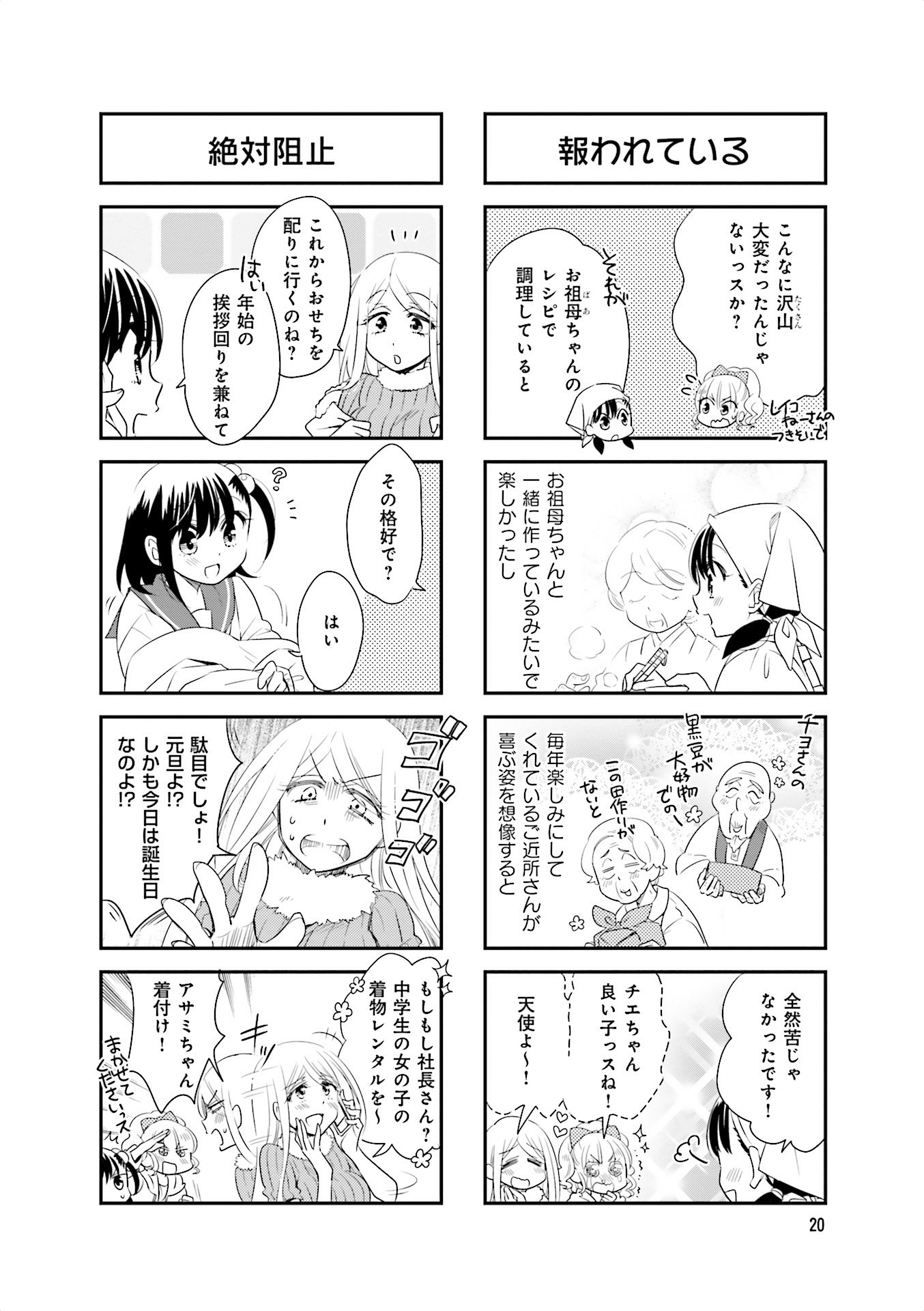 Ooya-san wa Shishunki! - Chapter 19 - Page 18