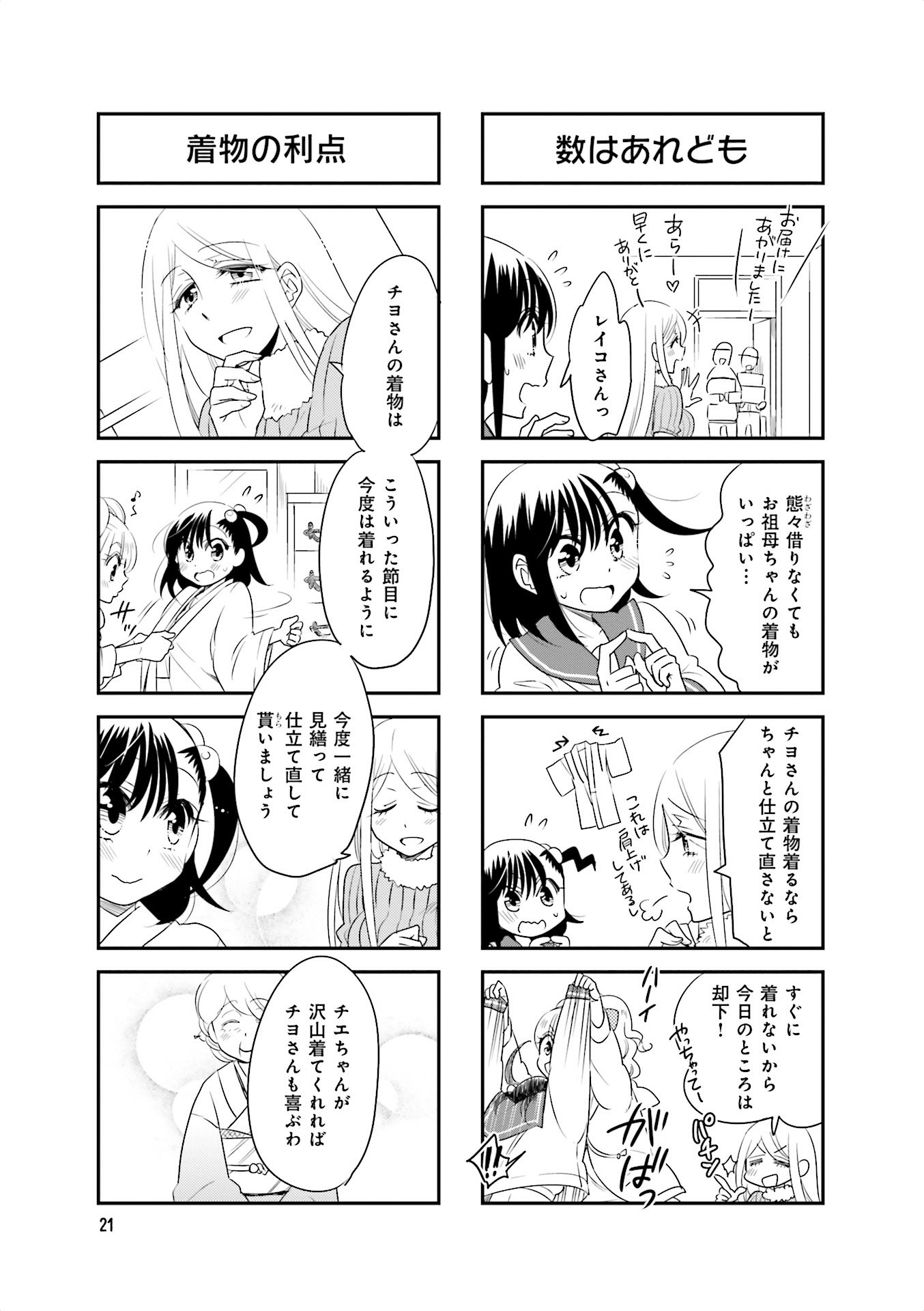 Ooya-san wa Shishunki! - Chapter 19 - Page 19