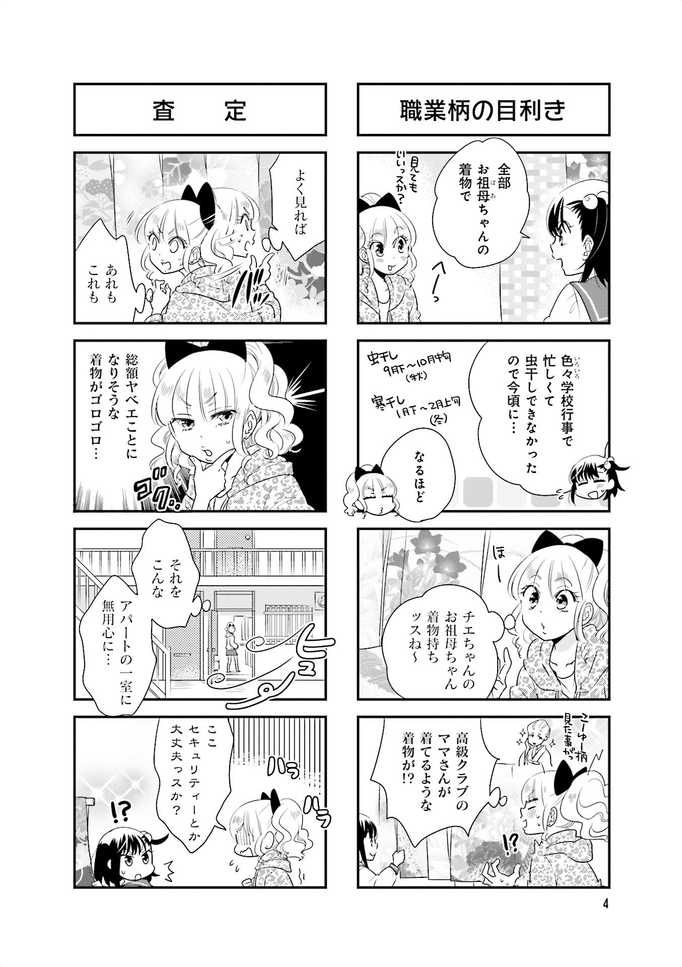 Ooya-san wa Shishunki! - Chapter 19 - Page 2