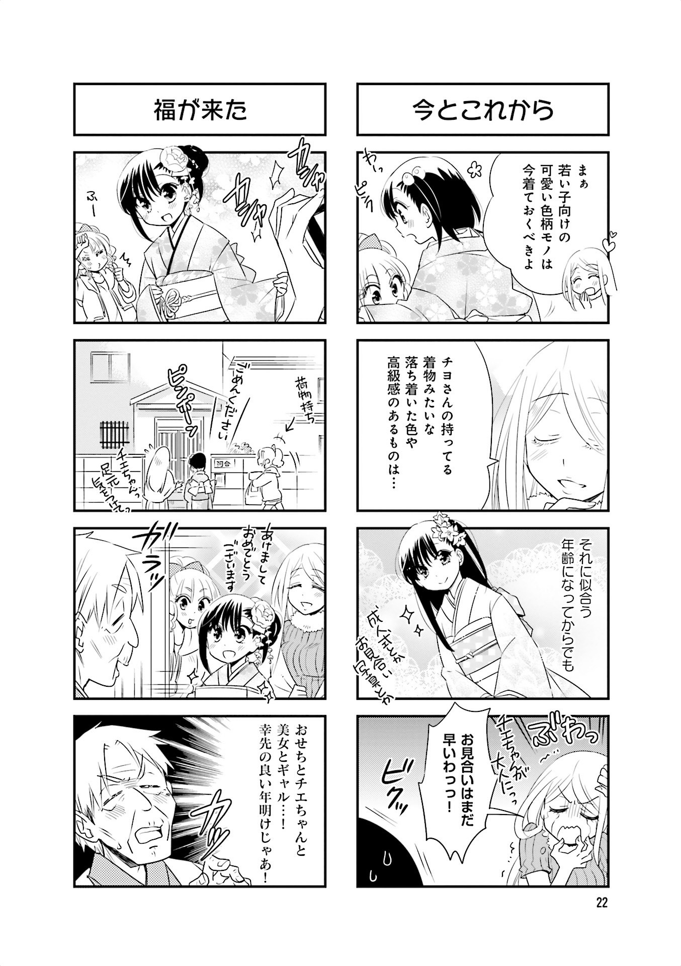 Ooya-san wa Shishunki! - Chapter 19 - Page 20