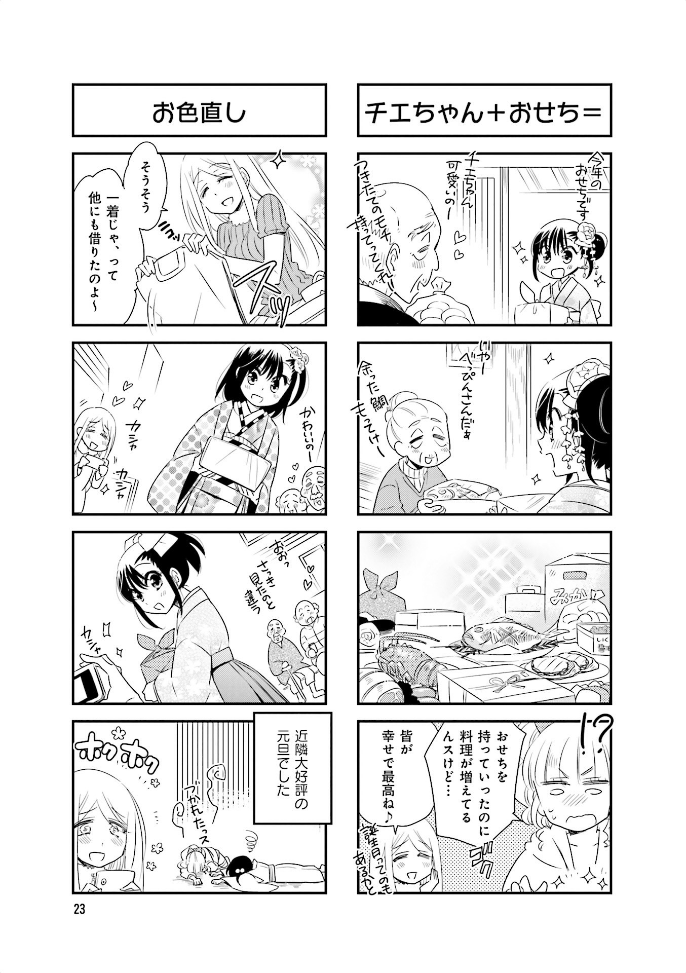 Ooya-san wa Shishunki! - Chapter 19 - Page 21