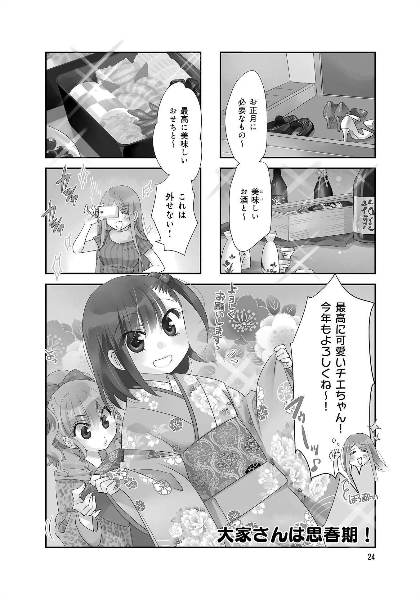 Ooya-san wa Shishunki! - Chapter 19 - Page 22