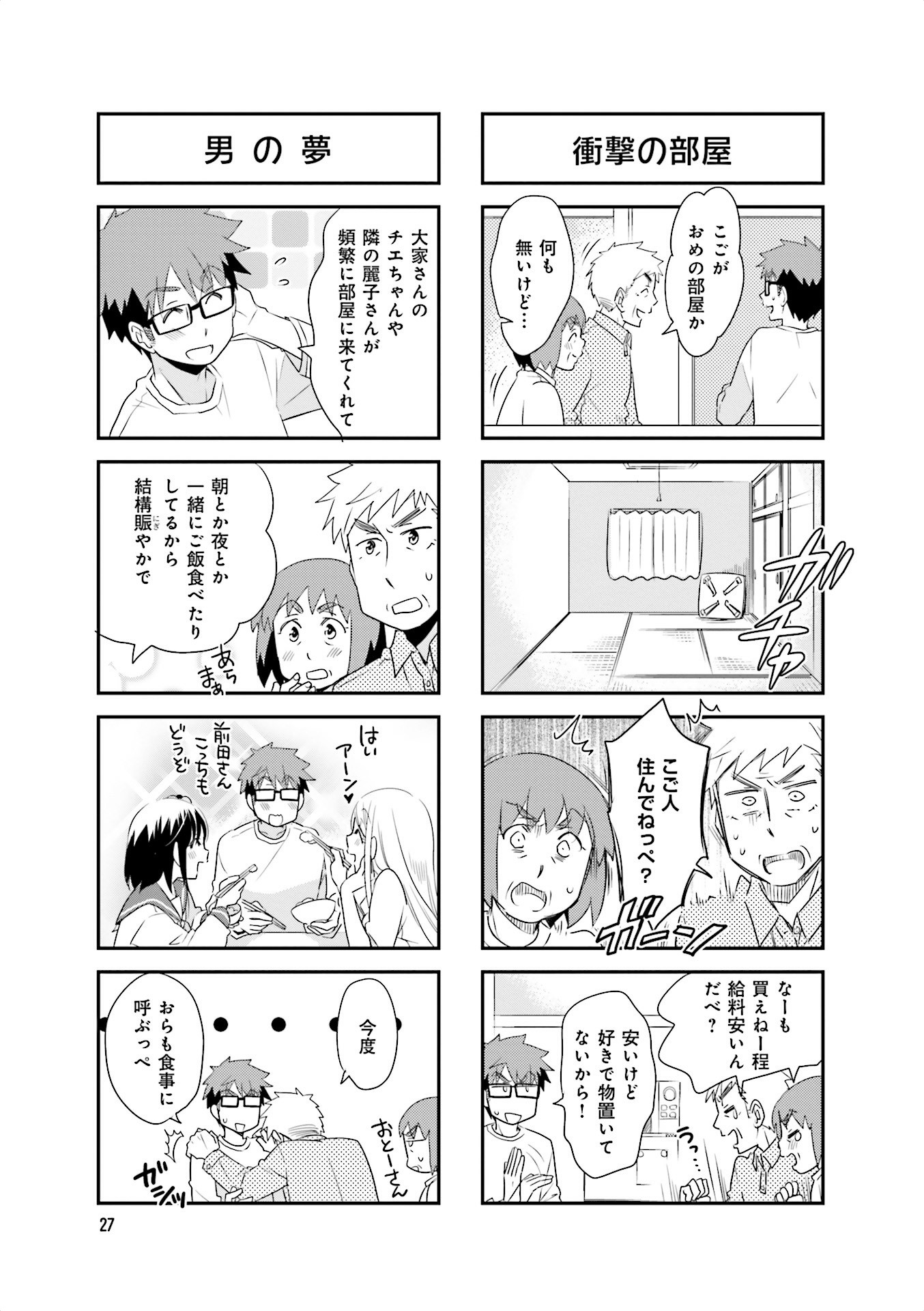 Ooya-san wa Shishunki! - Chapter 19 - Page 25