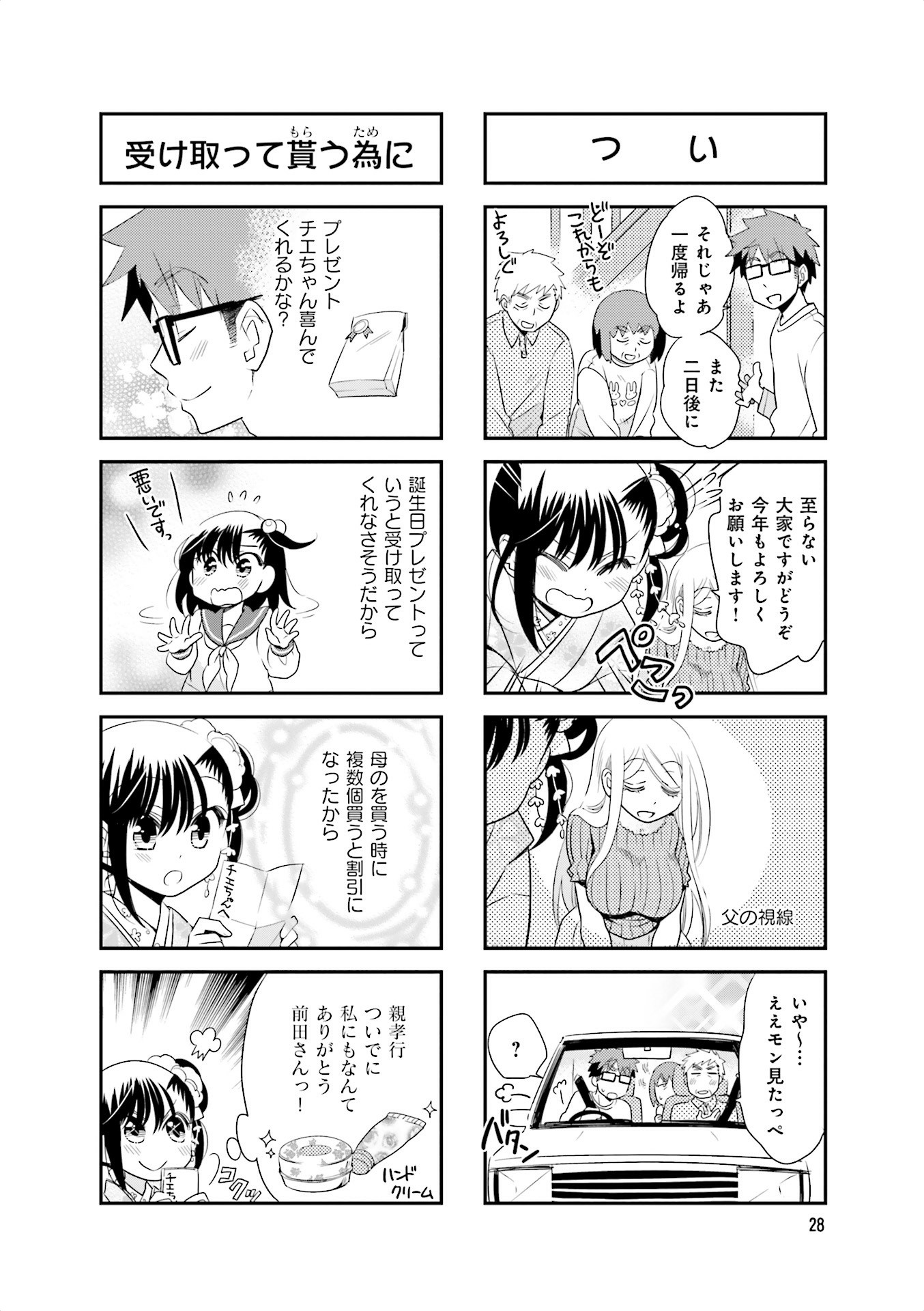 Ooya-san wa Shishunki! - Chapter 19 - Page 26