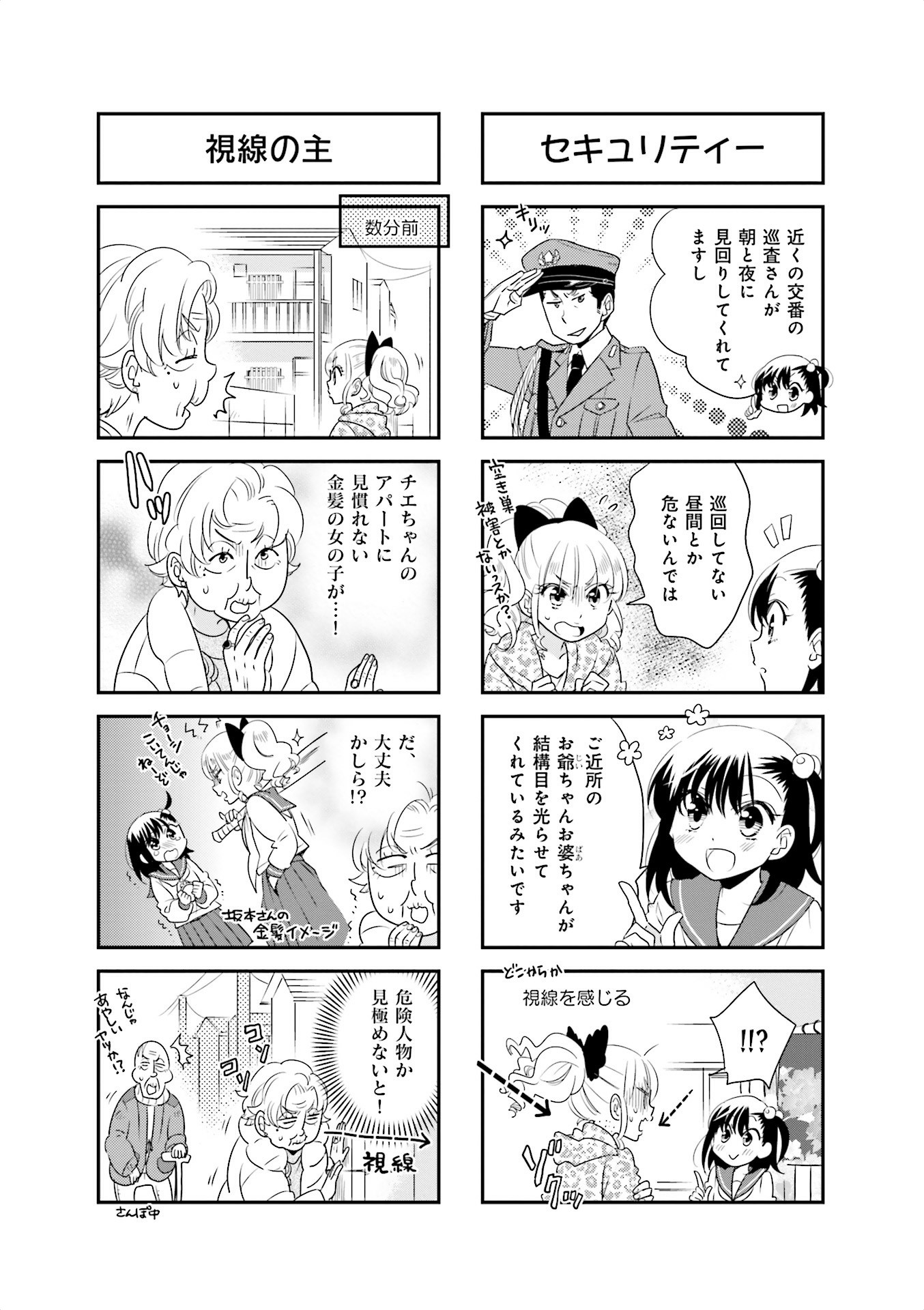 Ooya-san wa Shishunki! - Chapter 19 - Page 3