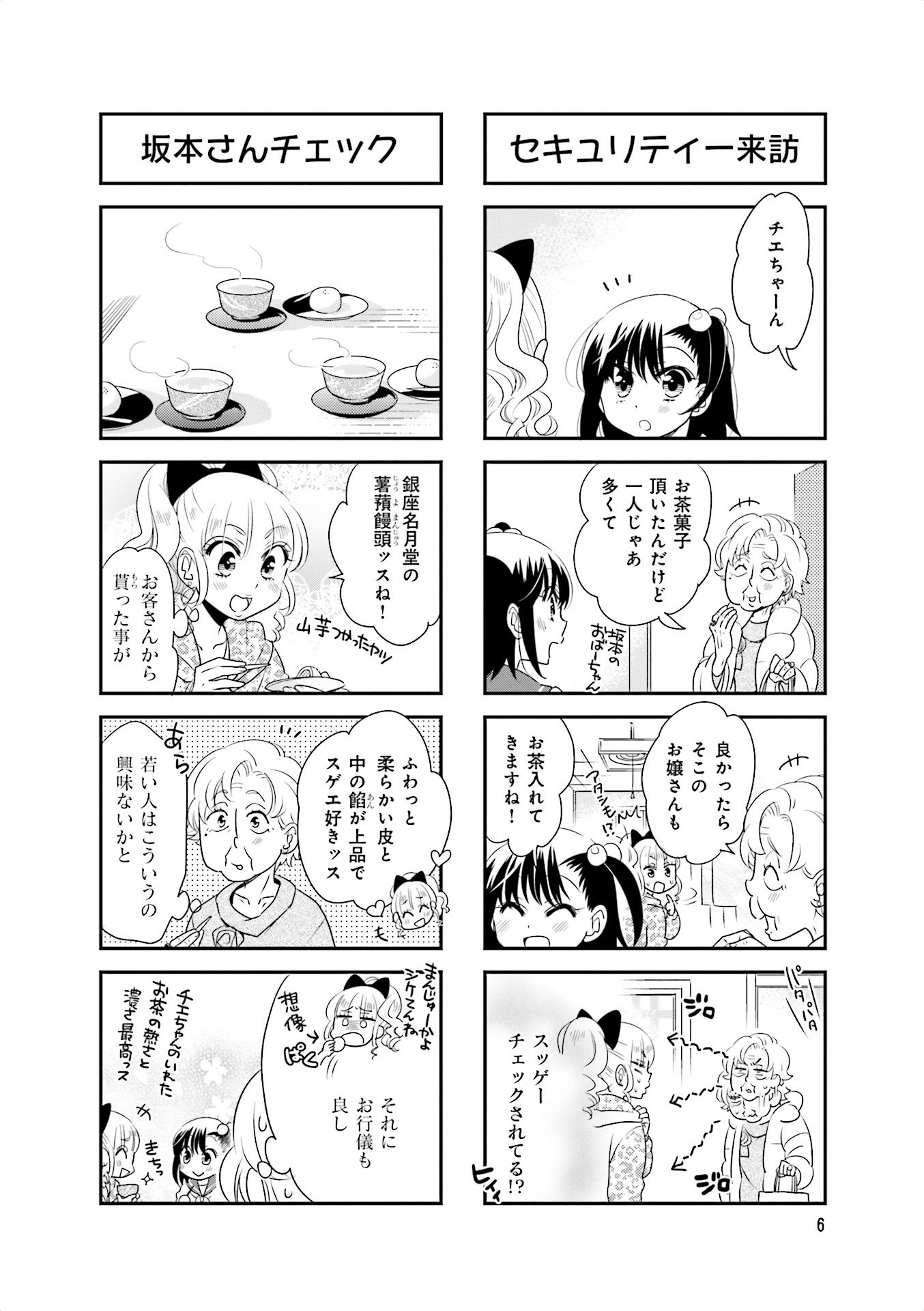 Ooya-san wa Shishunki! - Chapter 19 - Page 4