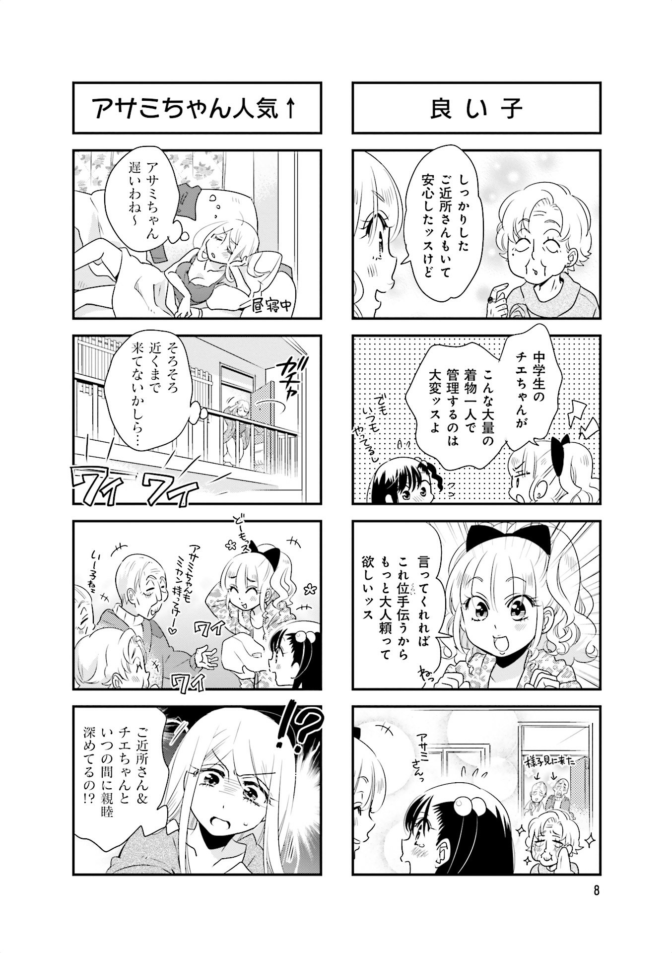 Ooya-san wa Shishunki! - Chapter 19 - Page 6