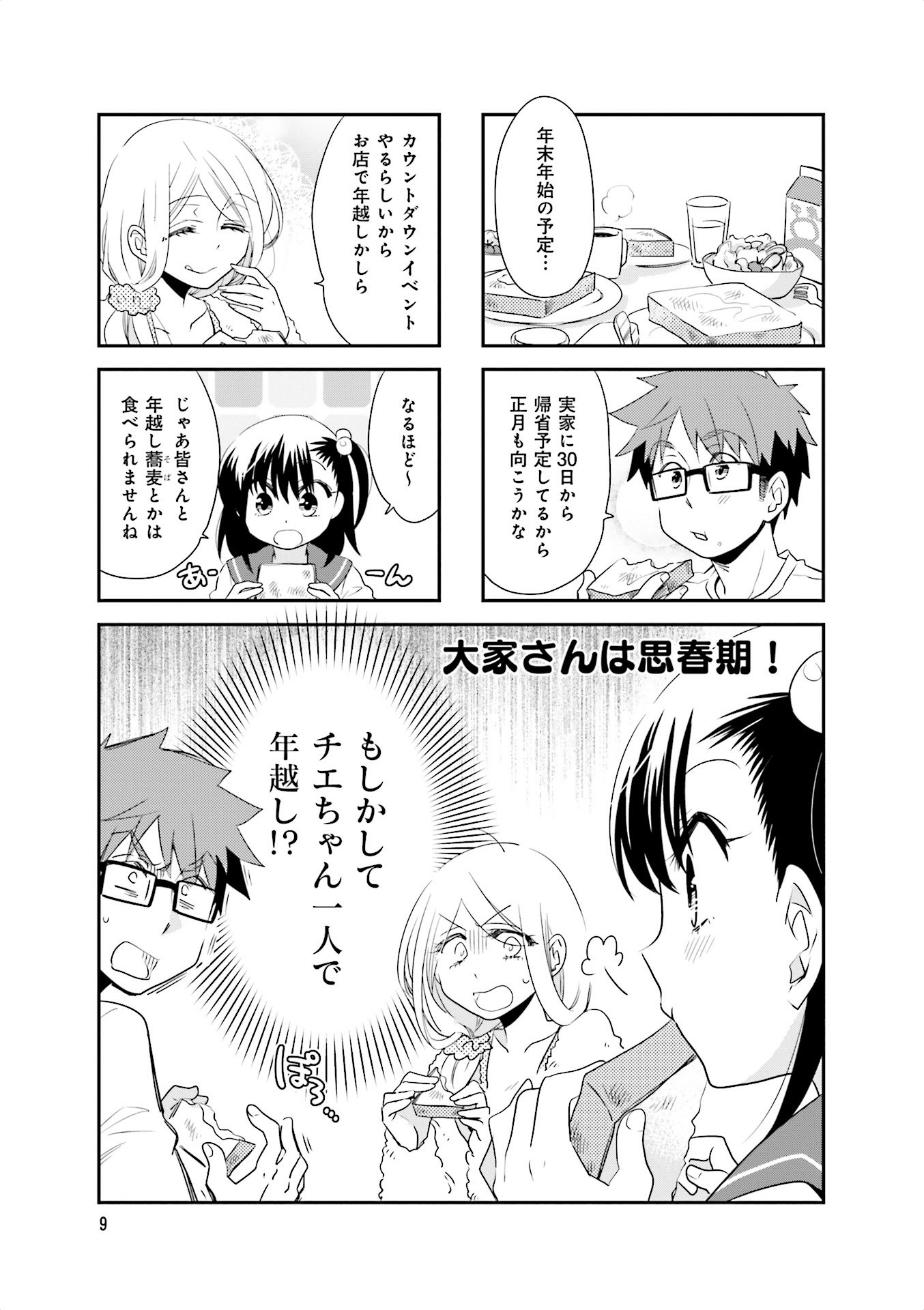 Ooya-san wa Shishunki! - Chapter 19 - Page 7