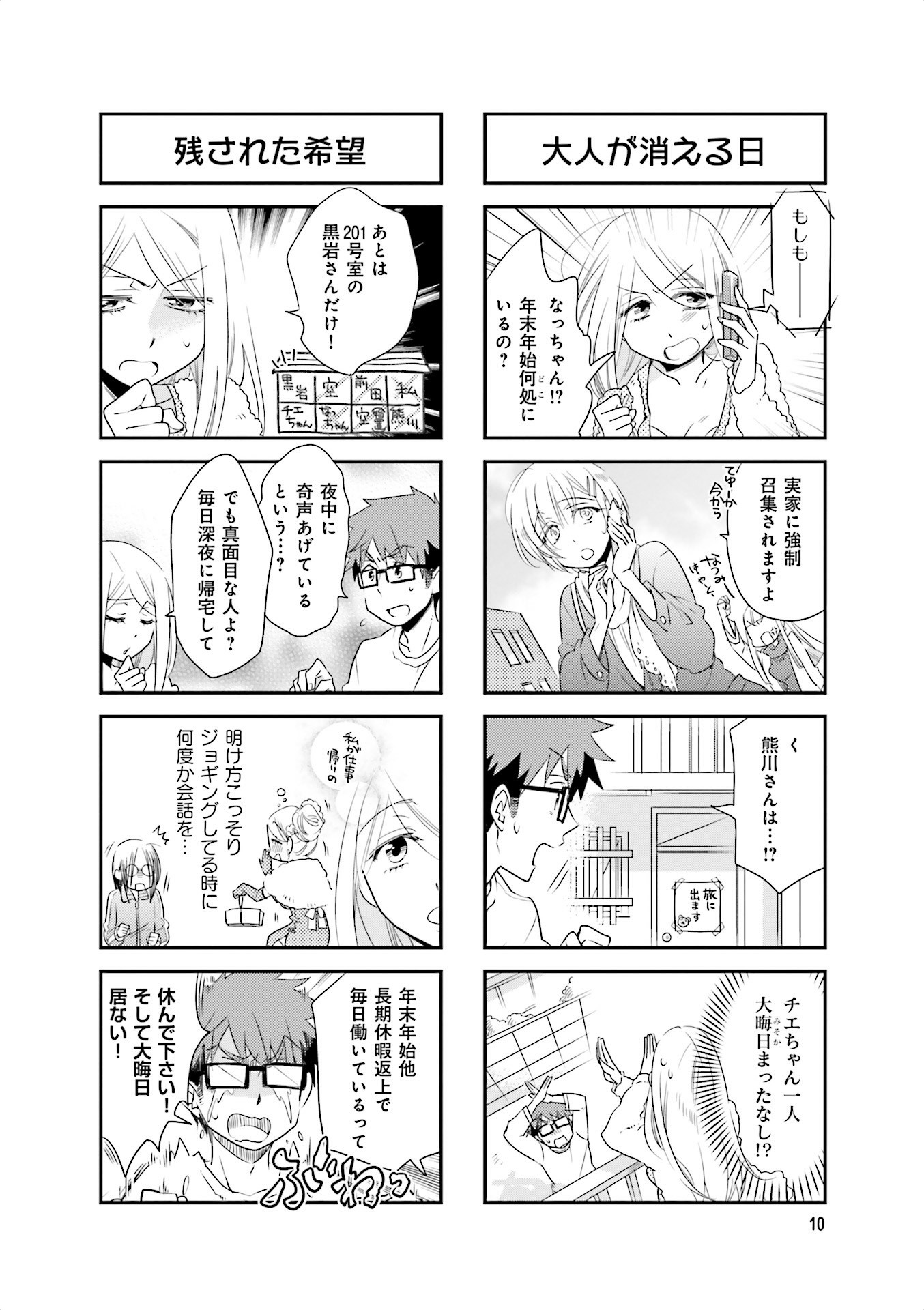 Ooya-san wa Shishunki! - Chapter 19 - Page 8