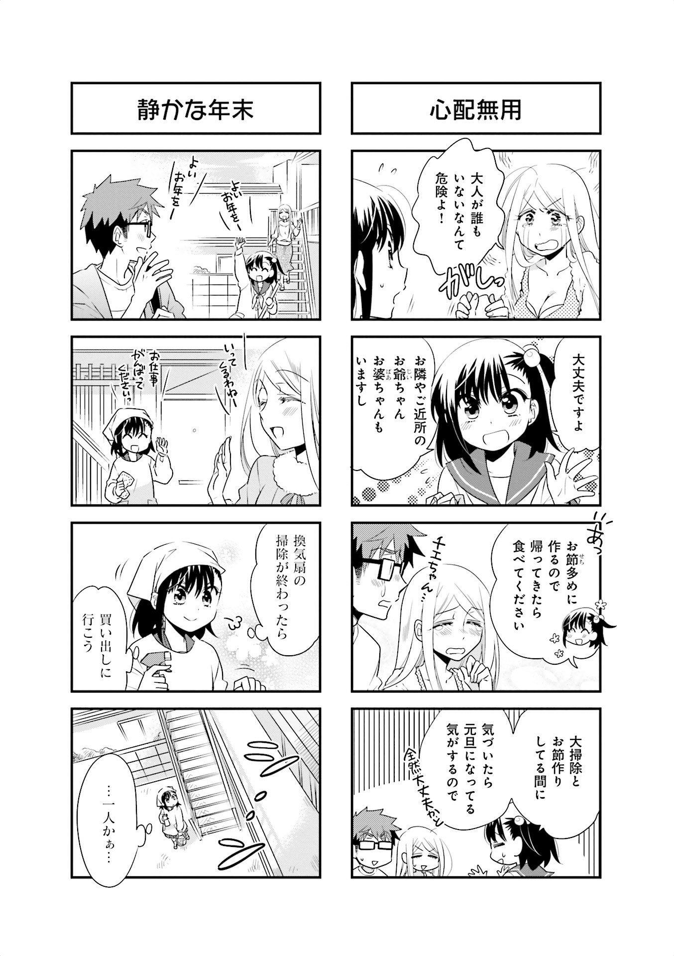 Ooya-san wa Shishunki! - Chapter 19 - Page 9