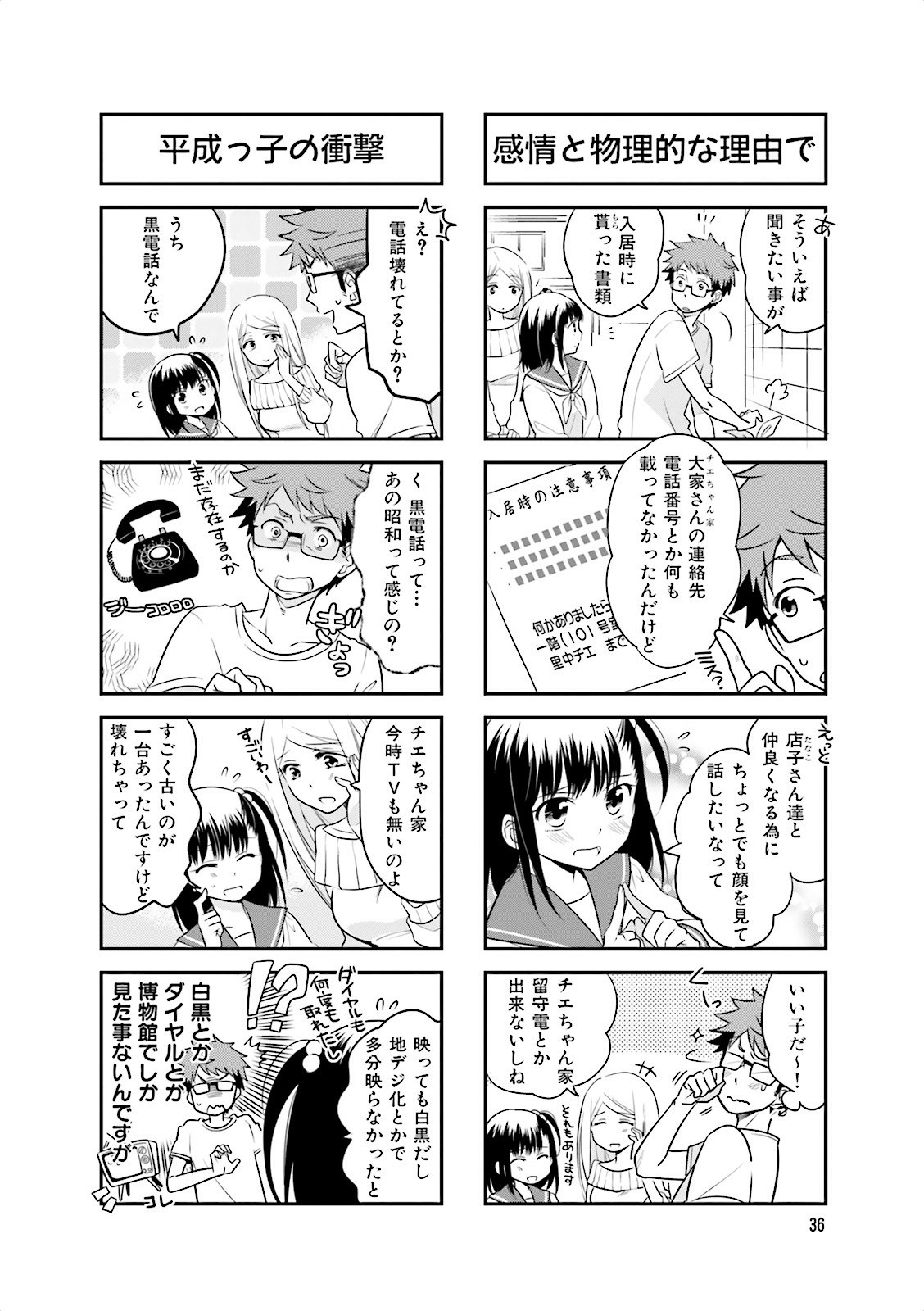 Ooya-san wa Shishunki! - Chapter 2 - Page 1