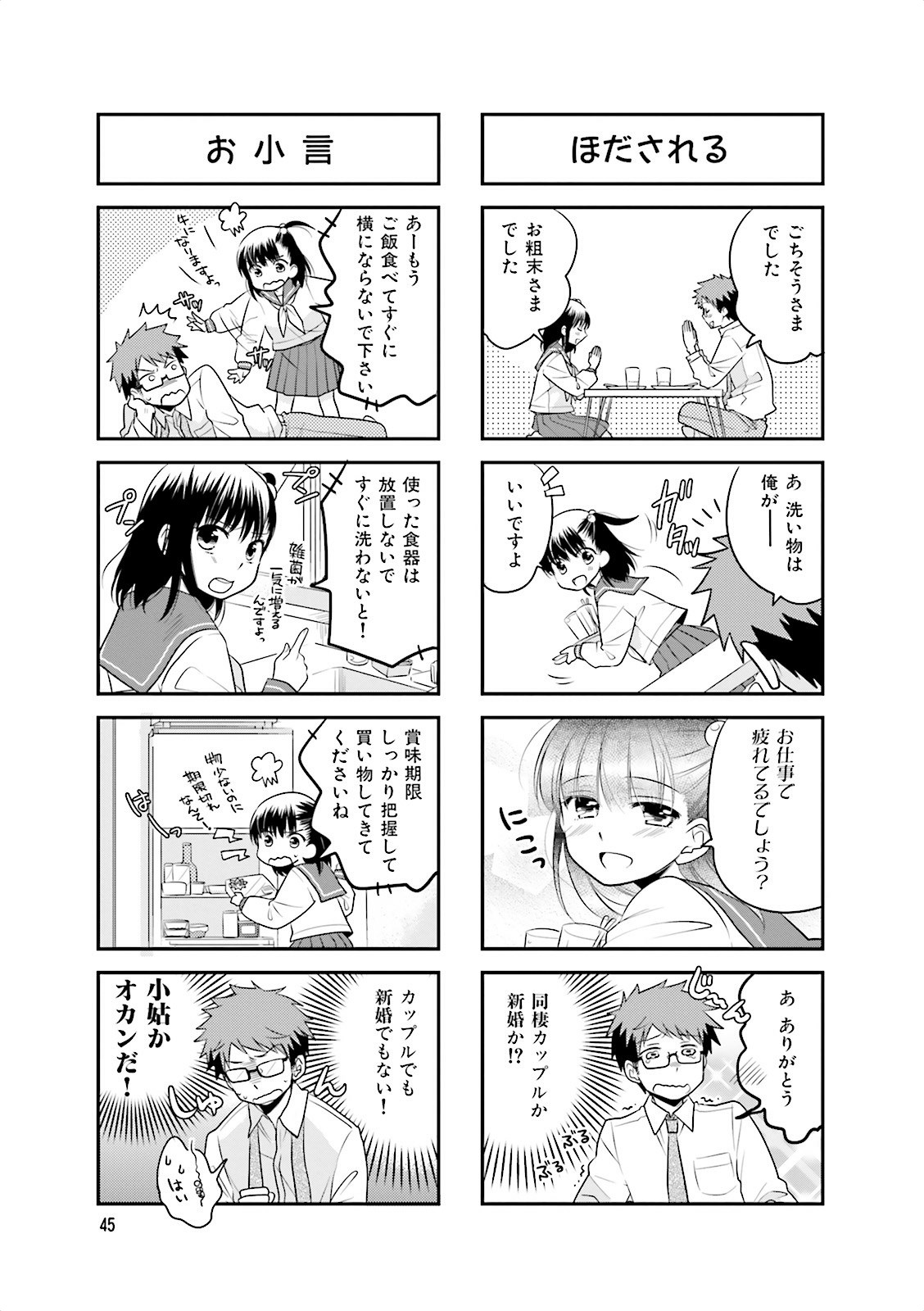 Ooya-san wa Shishunki! - Chapter 2 - Page 10