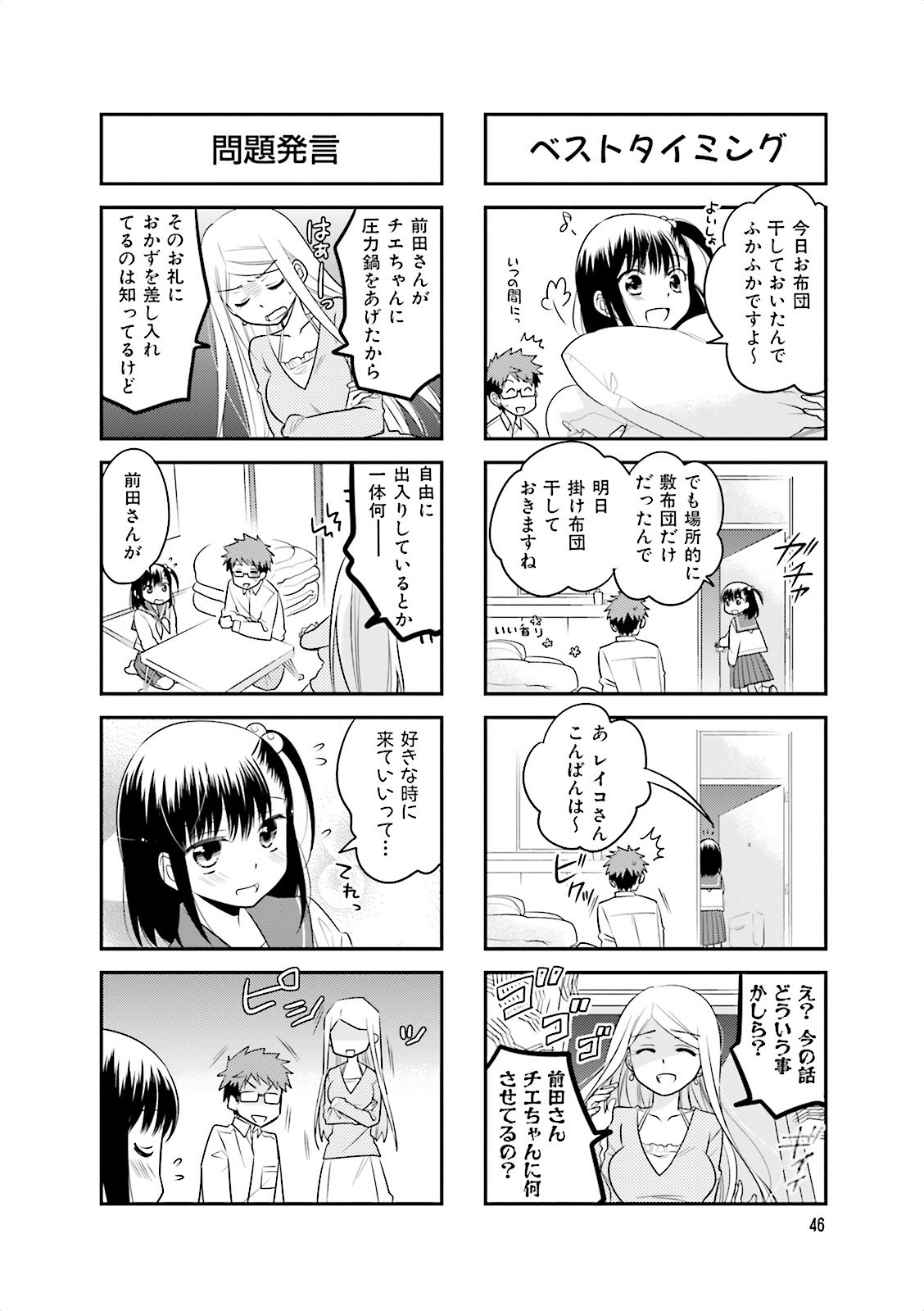 Ooya-san wa Shishunki! - Chapter 2 - Page 11