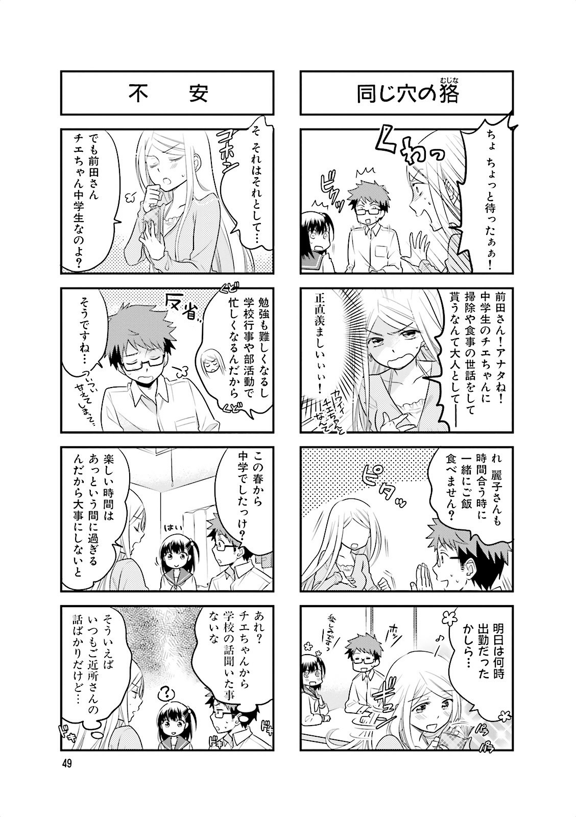 Ooya-san wa Shishunki! - Chapter 2 - Page 14