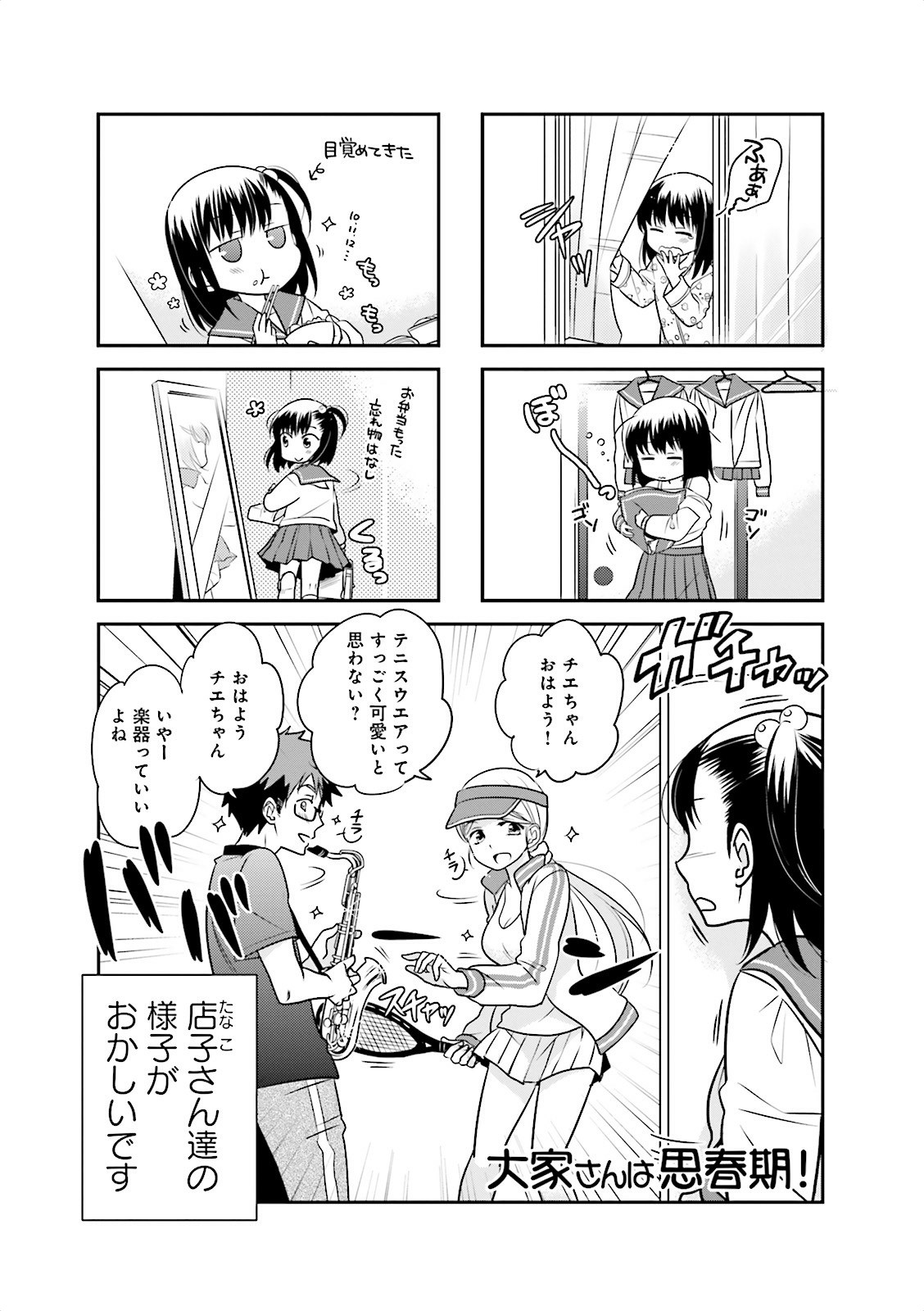 Ooya-san wa Shishunki! - Chapter 2 - Page 16