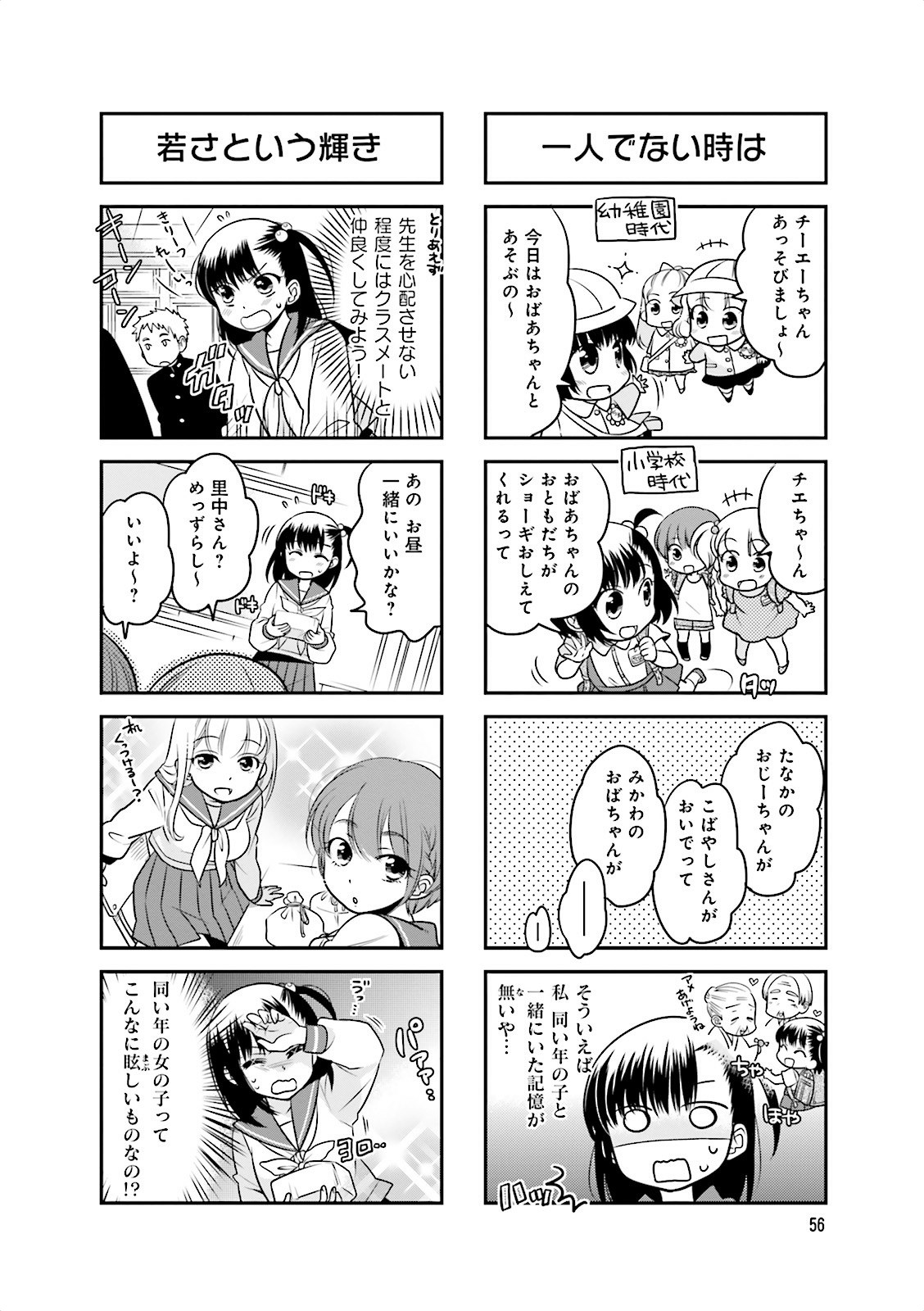 Ooya-san wa Shishunki! - Chapter 2 - Page 21