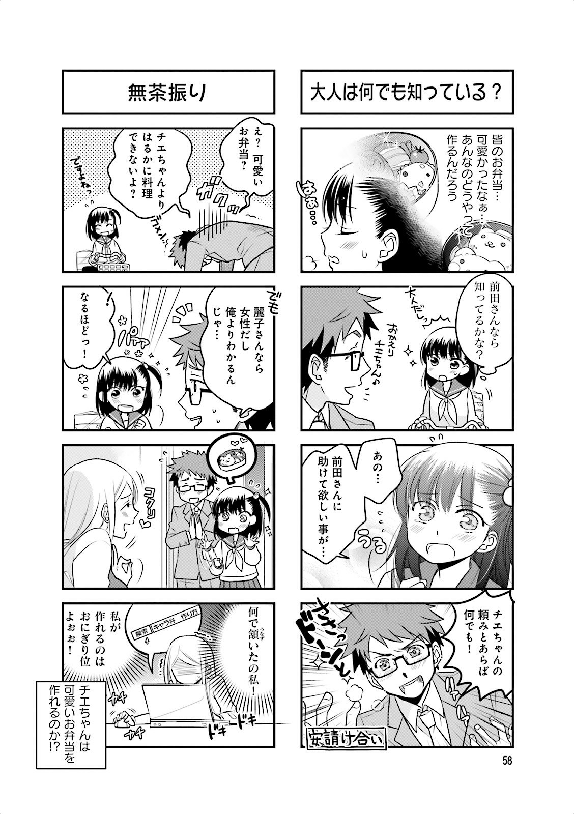 Ooya-san wa Shishunki! - Chapter 2 - Page 23